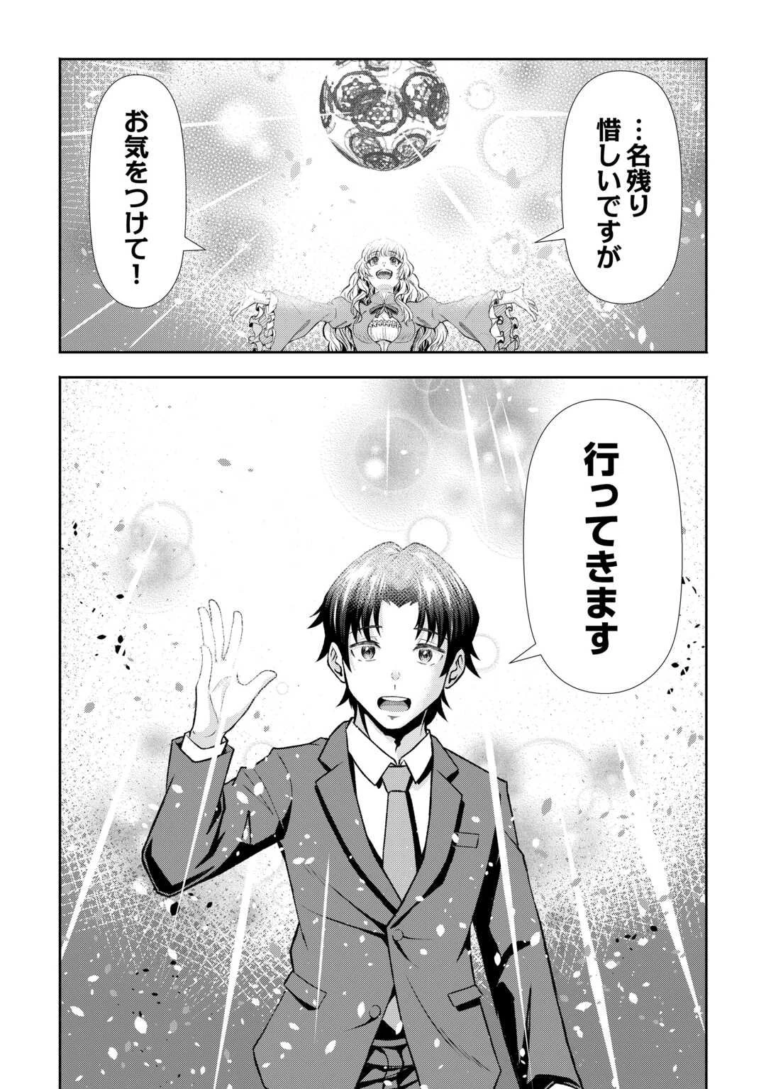 ファンタジーは知らないけれど、何やら規格外みたいです 神から貰ったお詫びギフトは、無限に進化するチートスキルでした 第1話 - 18