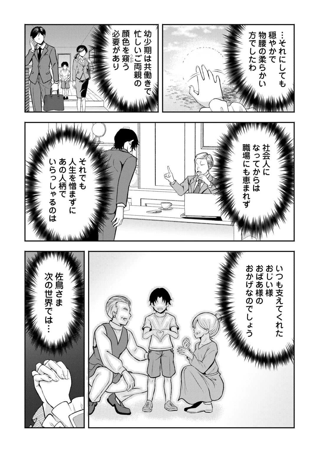 ファンタジーは知らないけれど、何やら規格外みたいです 神から貰ったお詫びギフトは、無限に進化するチートスキルでした 第1話 - 19