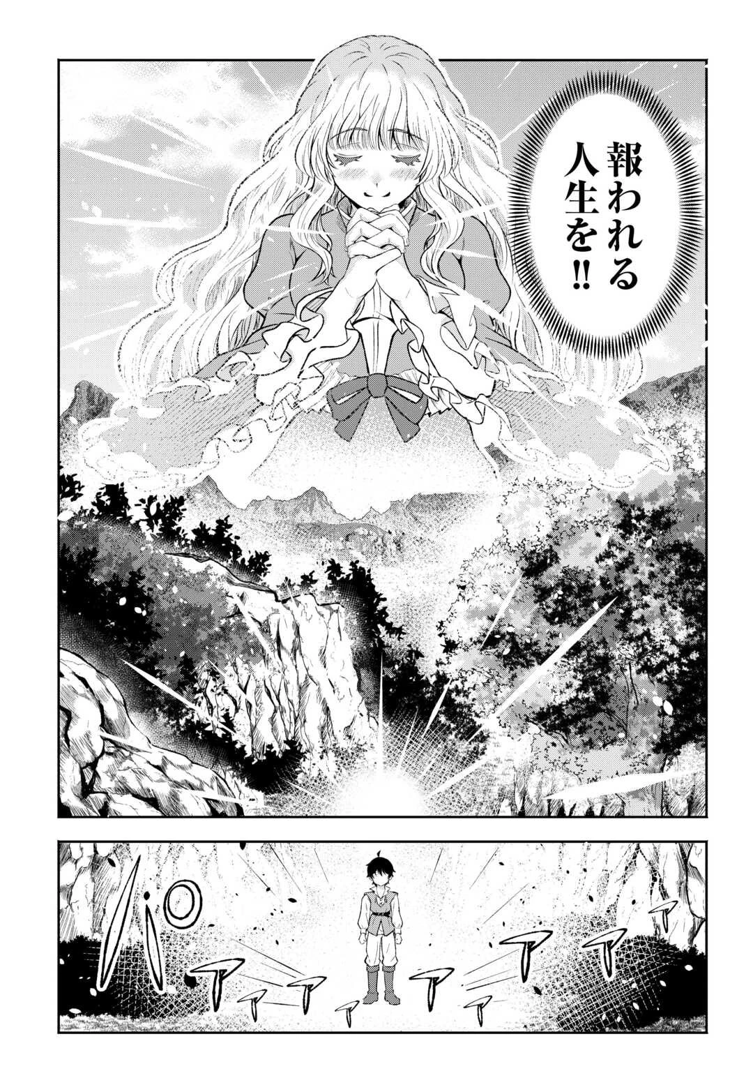 ファンタジーは知らないけれど、何やら規格外みたいです 神から貰ったお詫びギフトは、無限に進化するチートスキルでした 第1話 - 20