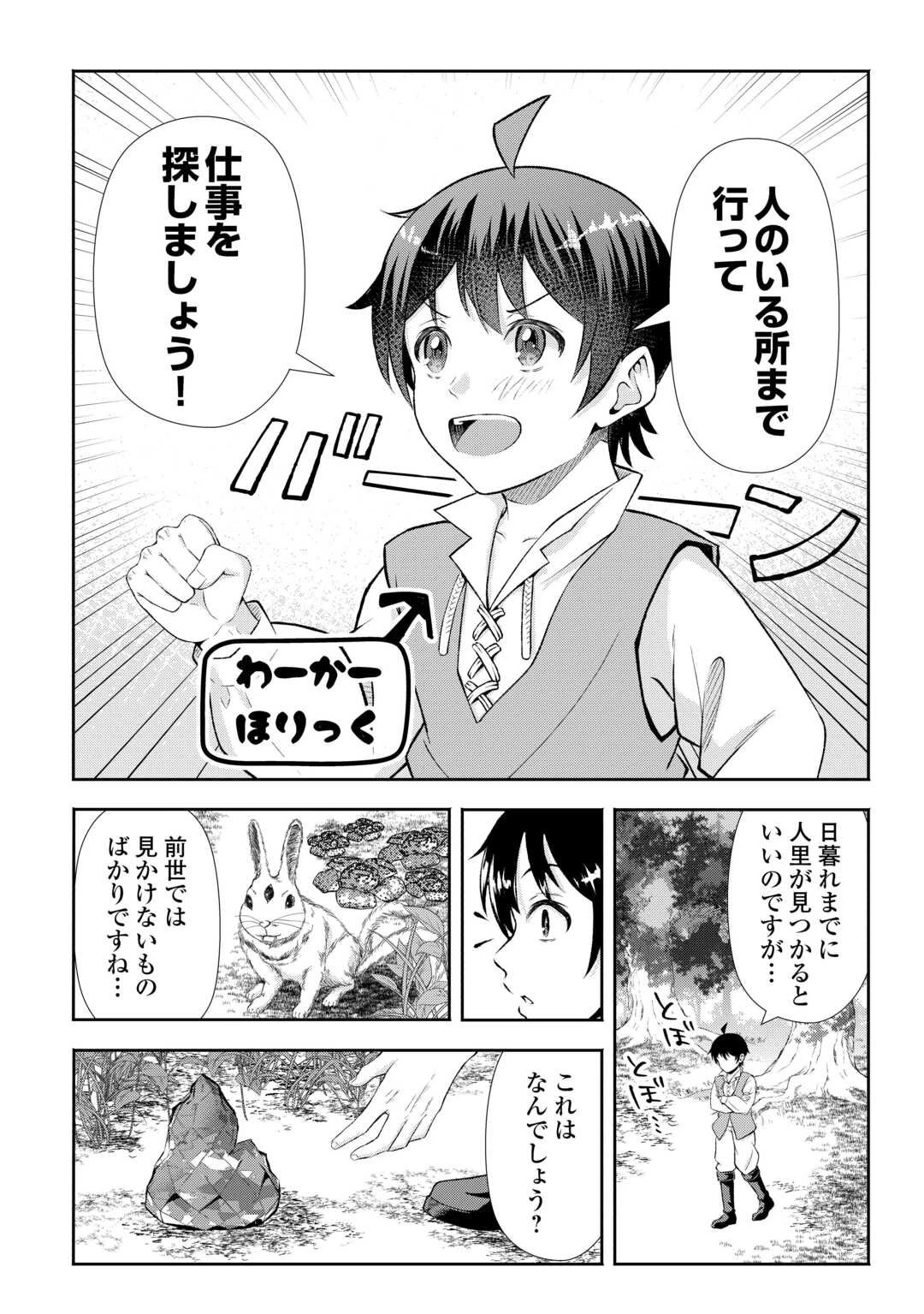 ファンタジーは知らないけれど、何やら規格外みたいです 神から貰ったお詫びギフトは、無限に進化するチートスキルでした 第1話 - 22