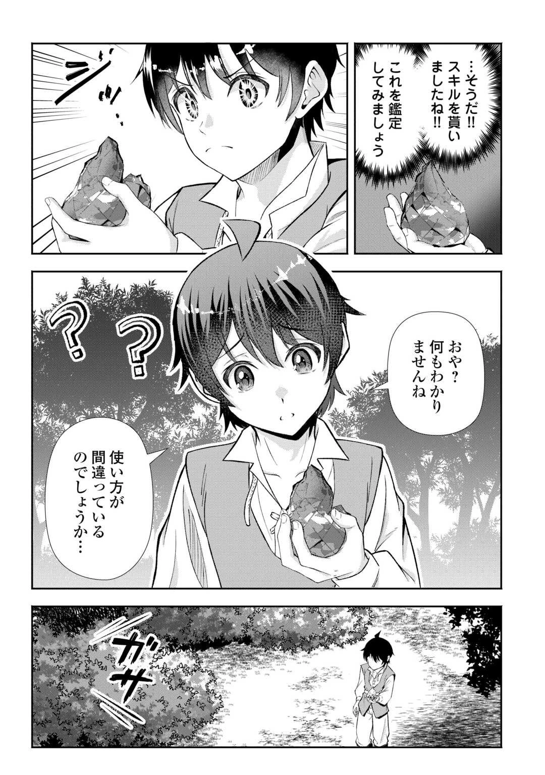 ファンタジーは知らないけれど、何やら規格外みたいです 神から貰ったお詫びギフトは、無限に進化するチートスキルでした 第1話 - 23