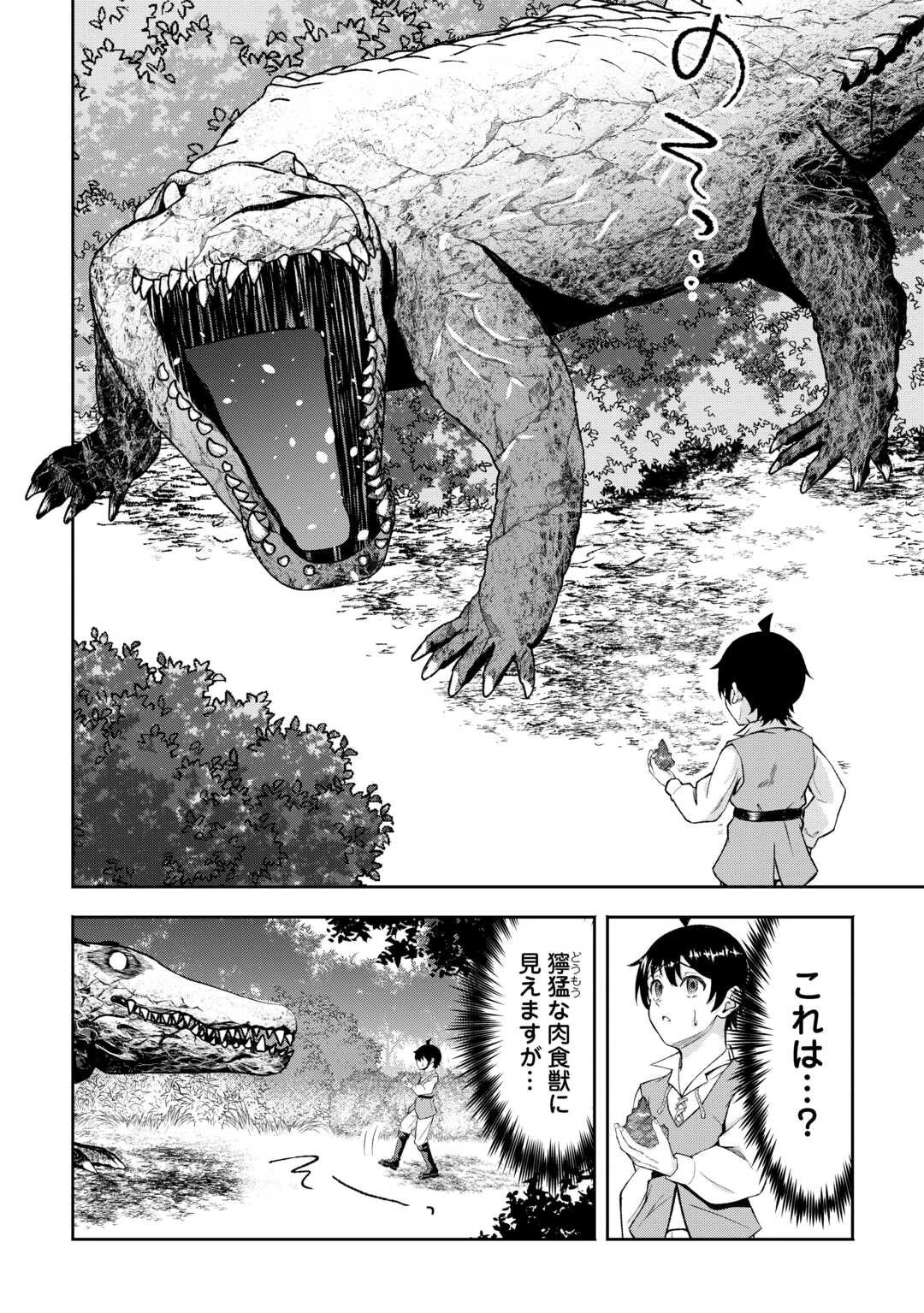 ファンタジーは知らないけれど、何やら規格外みたいです 神から貰ったお詫びギフトは、無限に進化するチートスキルでした 第1話 - 24