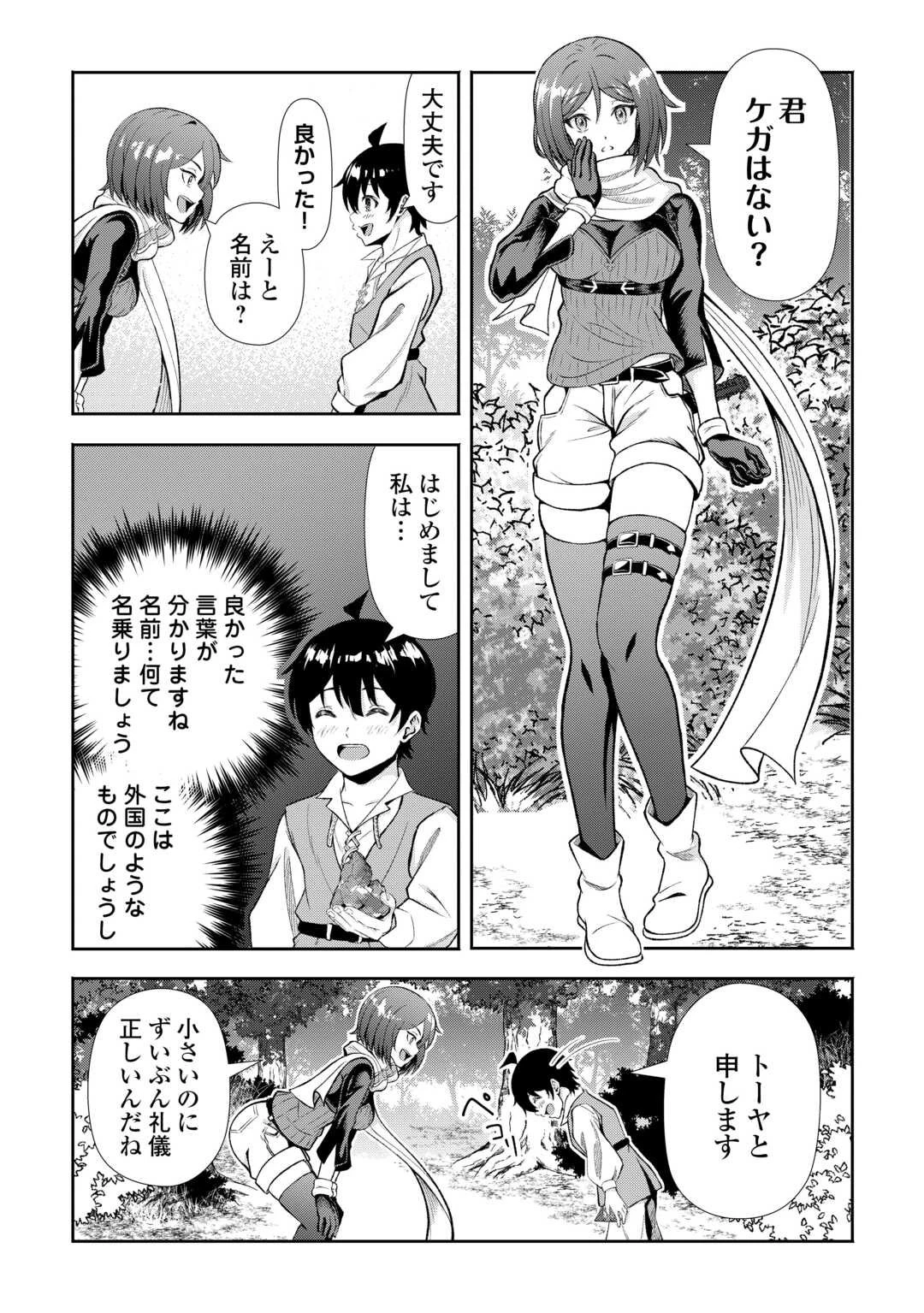 ファンタジーは知らないけれど、何やら規格外みたいです 神から貰ったお詫びギフトは、無限に進化するチートスキルでした 第1話 - 28