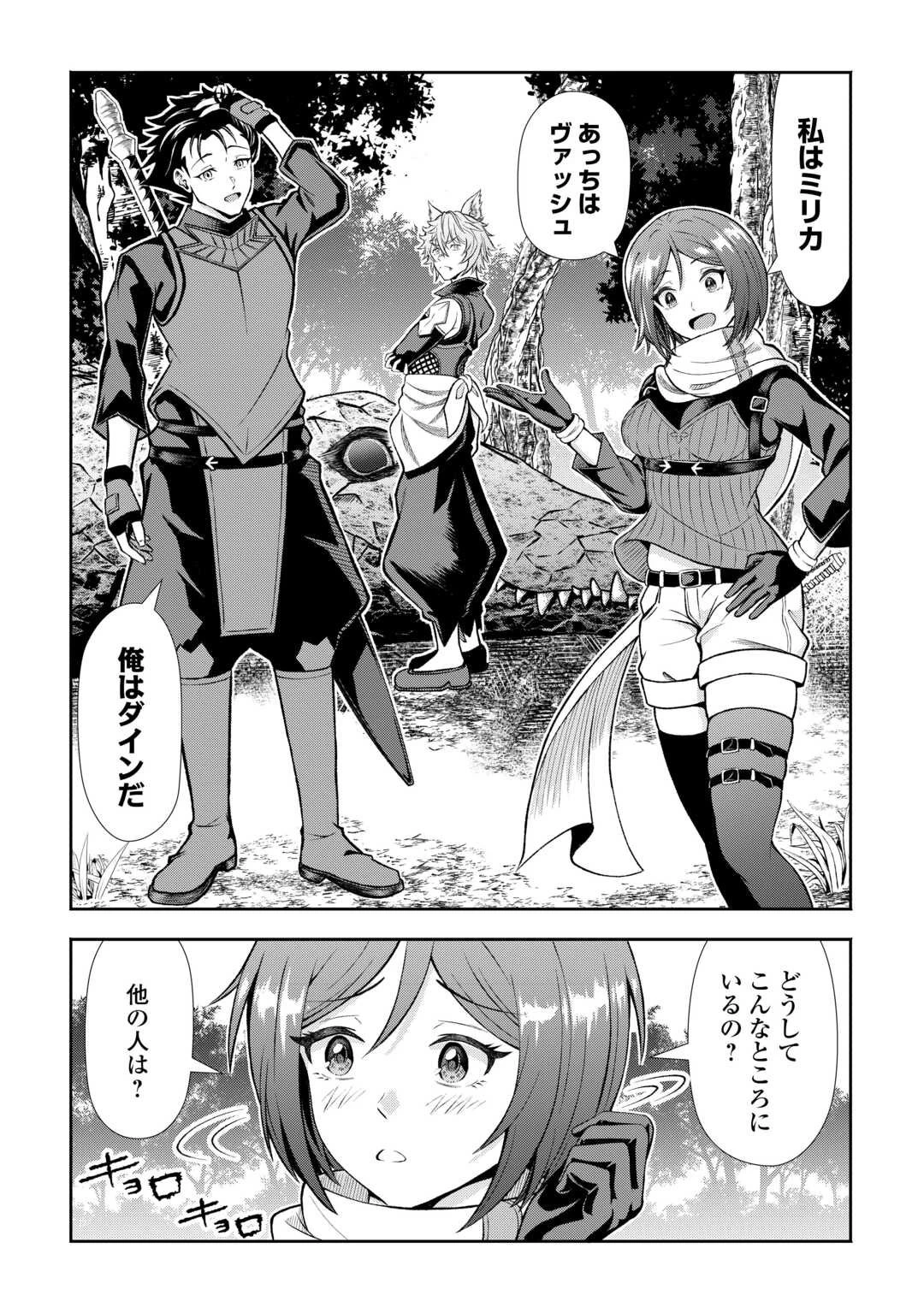 ファンタジーは知らないけれど、何やら規格外みたいです 神から貰ったお詫びギフトは、無限に進化するチートスキルでした 第1話 - 29
