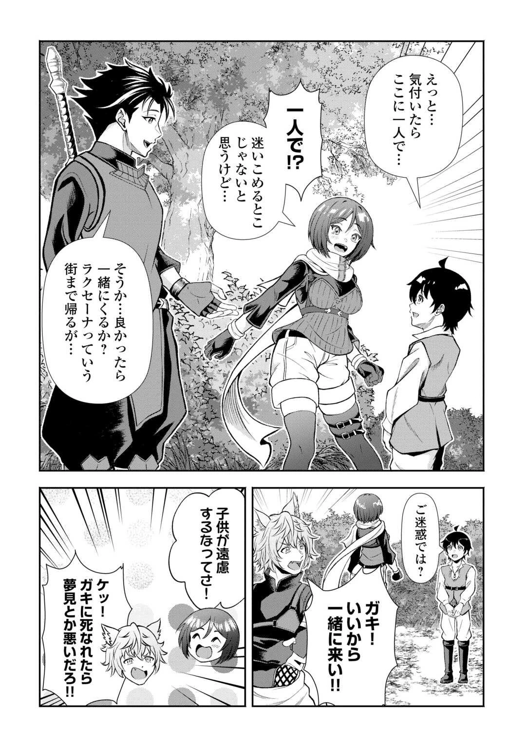 ファンタジーは知らないけれど、何やら規格外みたいです 神から貰ったお詫びギフトは、無限に進化するチートスキルでした 第1話 - 30
