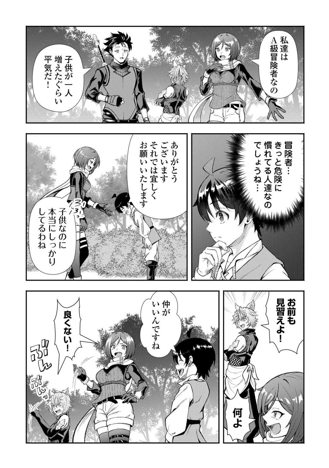 ファンタジーは知らないけれど、何やら規格外みたいです 神から貰ったお詫びギフトは、無限に進化するチートスキルでした 第1話 - 31