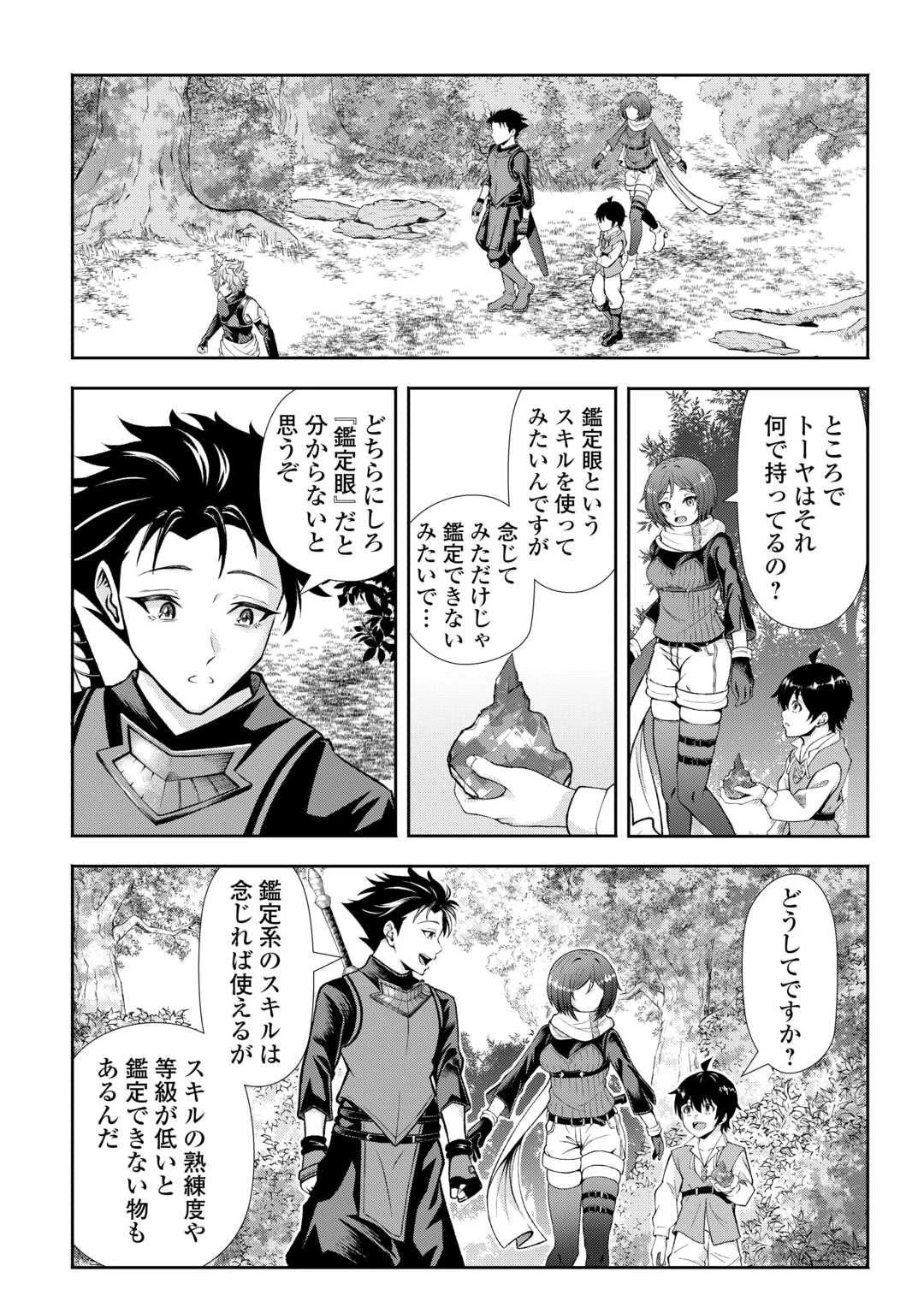 ファンタジーは知らないけれど、何やら規格外みたいです 神から貰ったお詫びギフトは、無限に進化するチートスキルでした 第1話 - 32
