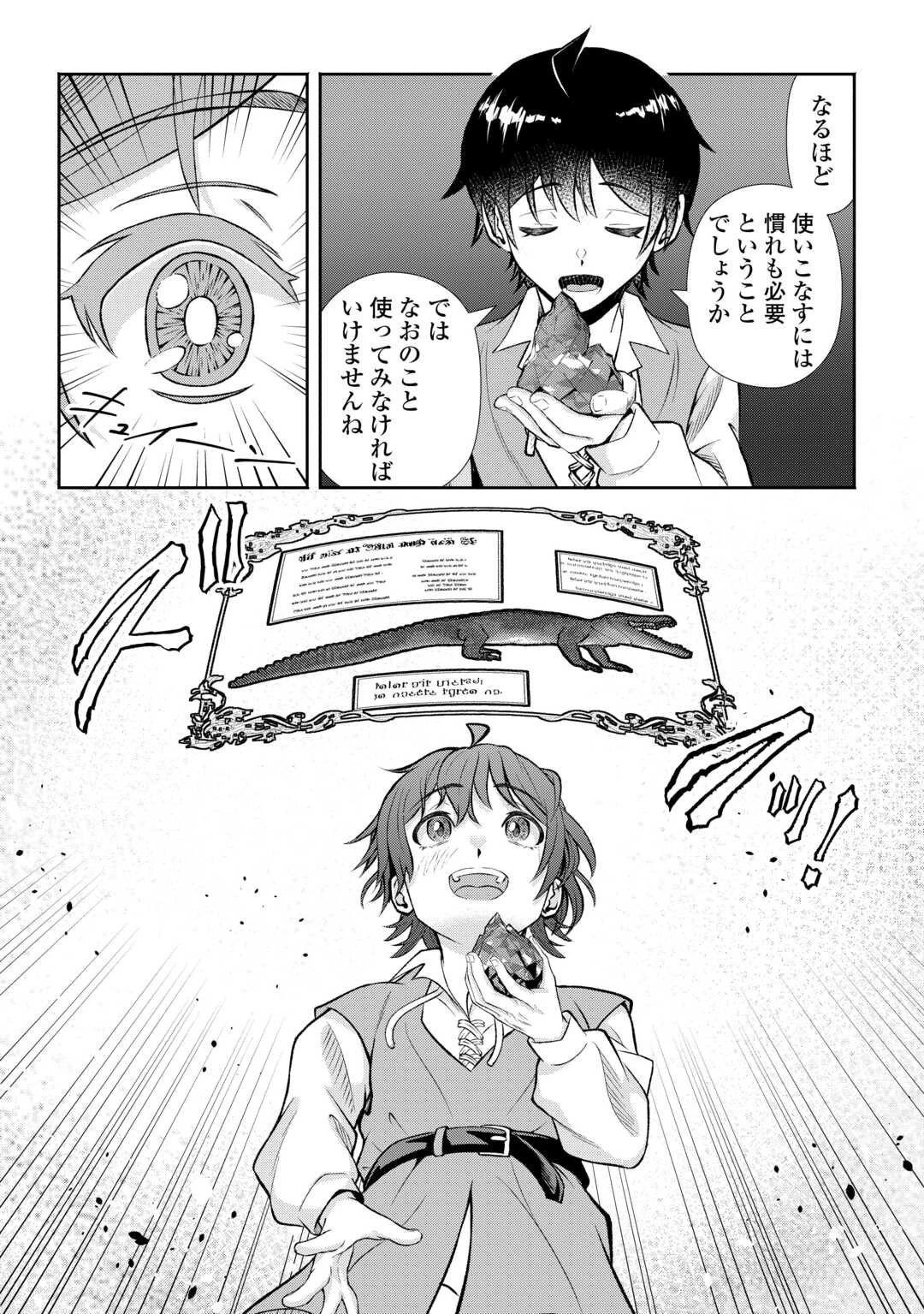 ファンタジーは知らないけれど、何やら規格外みたいです 神から貰ったお詫びギフトは、無限に進化するチートスキルでした 第1話 - 33