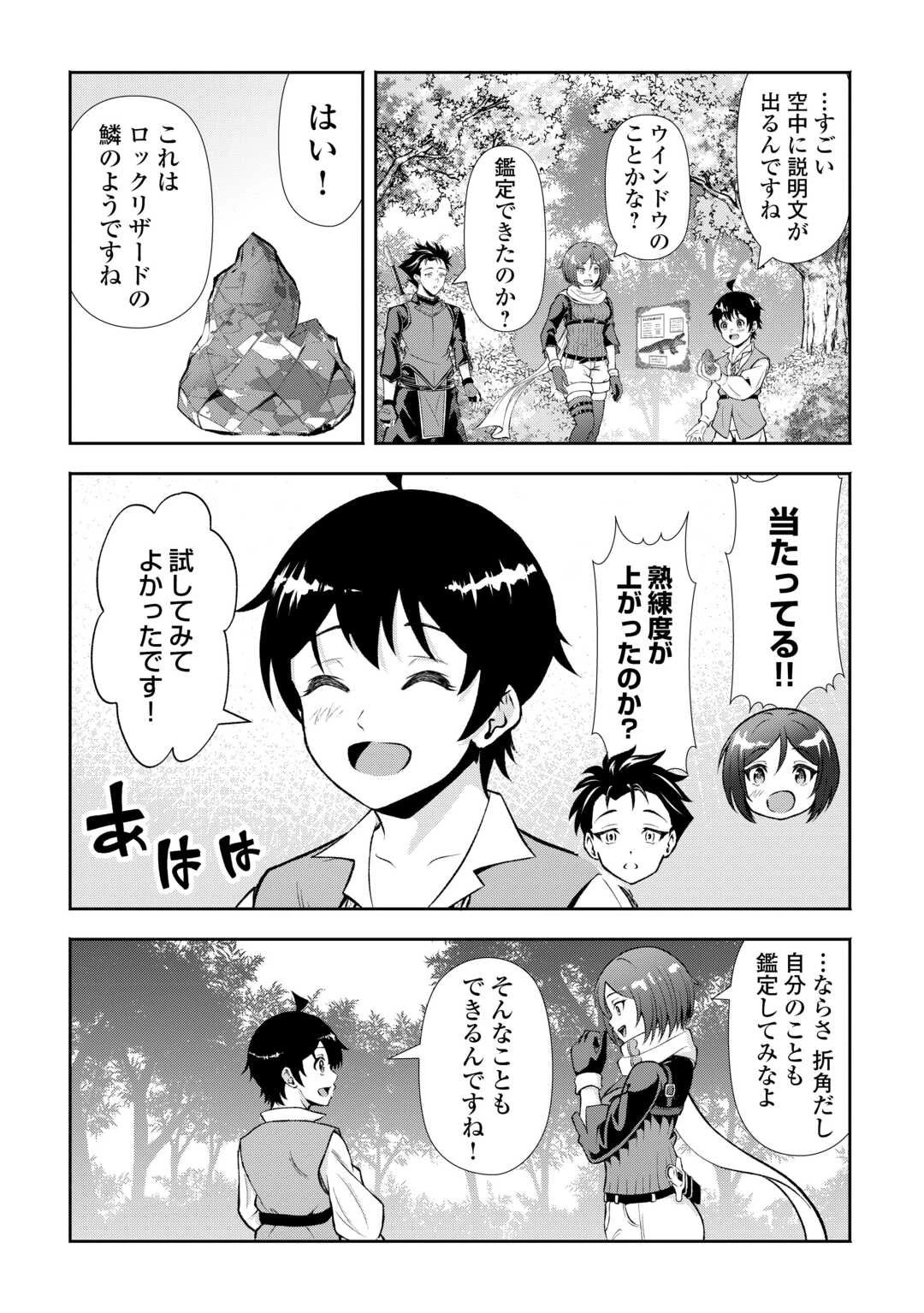 ファンタジーは知らないけれど、何やら規格外みたいです 神から貰ったお詫びギフトは、無限に進化するチートスキルでした 第1話 - 34