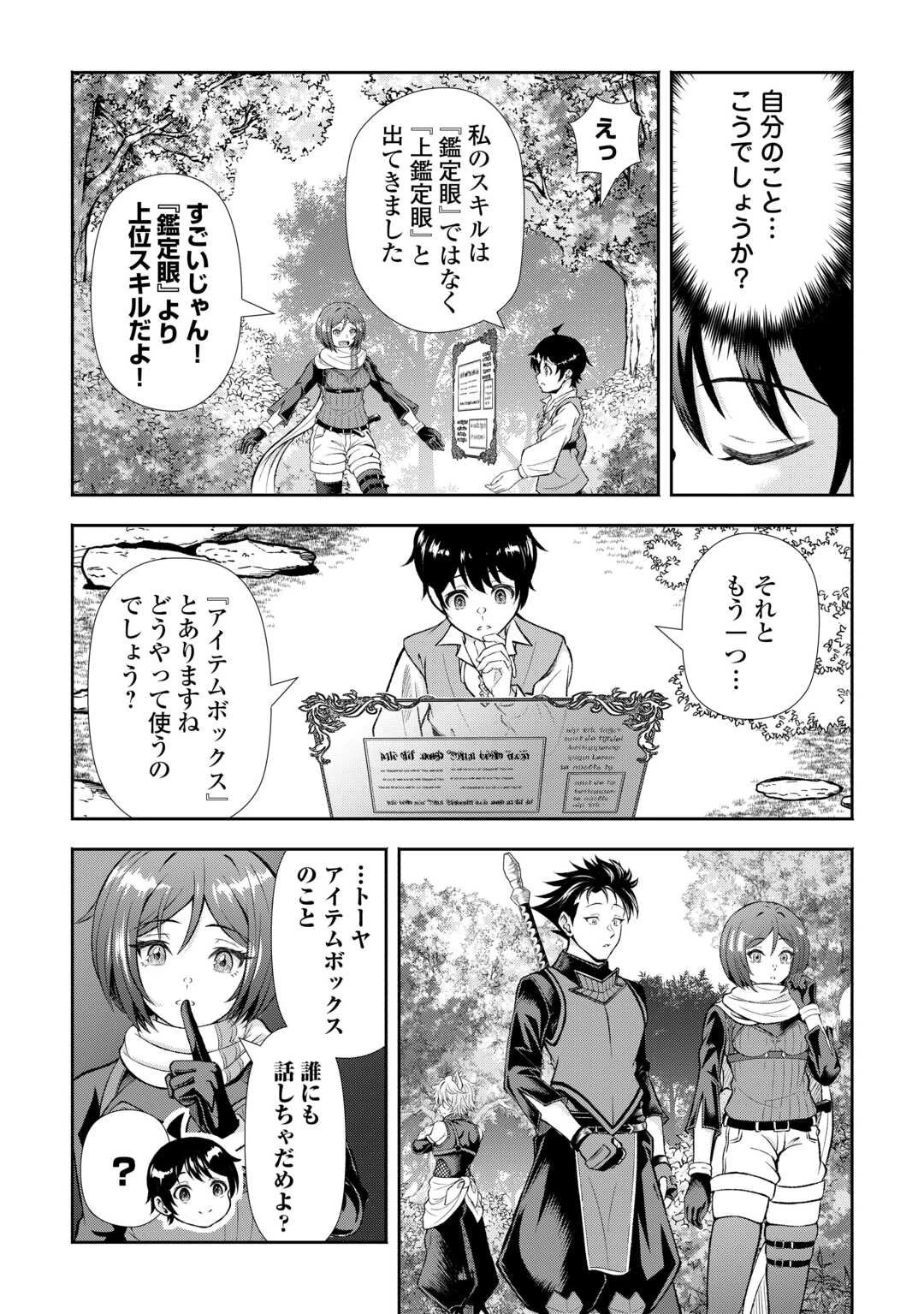 ファンタジーは知らないけれど、何やら規格外みたいです 神から貰ったお詫びギフトは、無限に進化するチートスキルでした 第1話 - 35