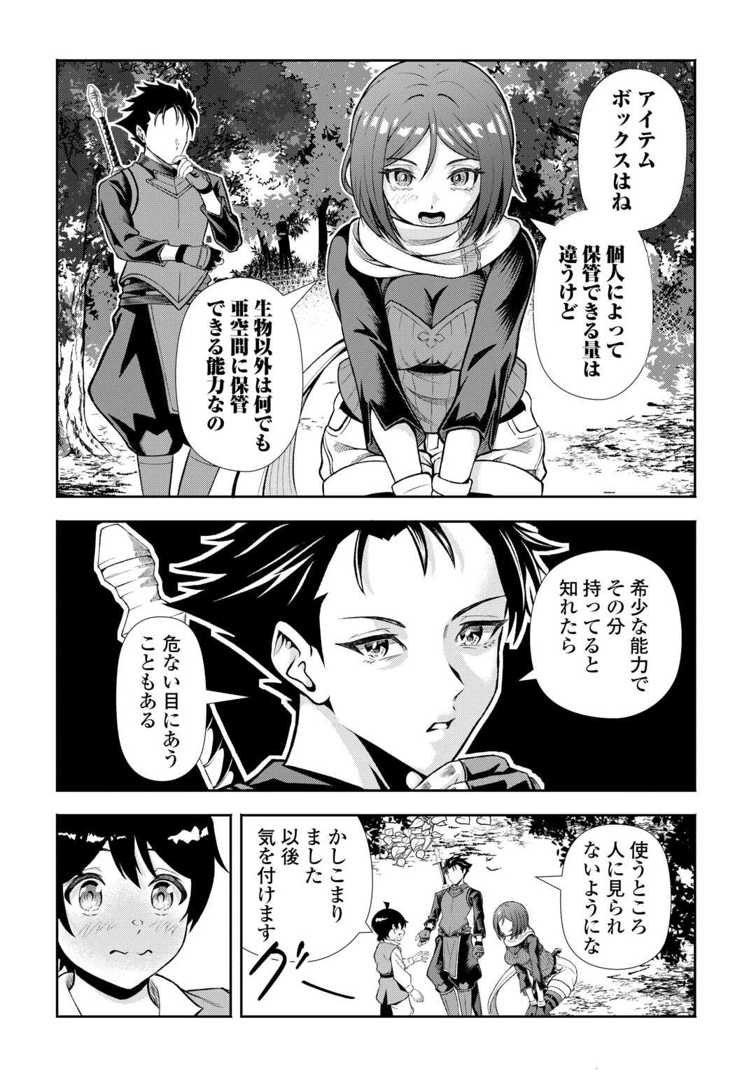 ファンタジーは知らないけれど、何やら規格外みたいです 神から貰ったお詫びギフトは、無限に進化するチートスキルでした 第1話 - 36