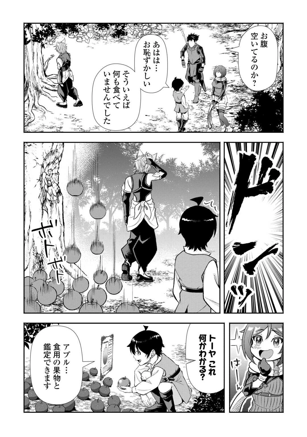 ファンタジーは知らないけれど、何やら規格外みたいです 神から貰ったお詫びギフトは、無限に進化するチートスキルでした 第1話 - 37