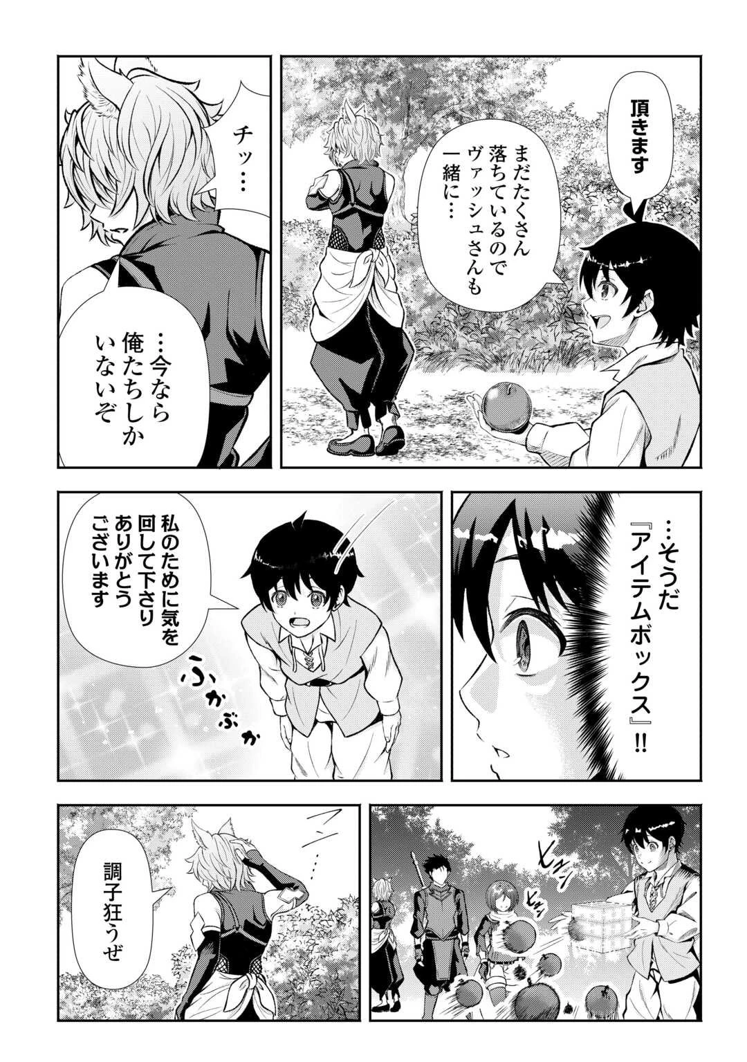 ファンタジーは知らないけれど、何やら規格外みたいです 神から貰ったお詫びギフトは、無限に進化するチートスキルでした 第1話 - 38