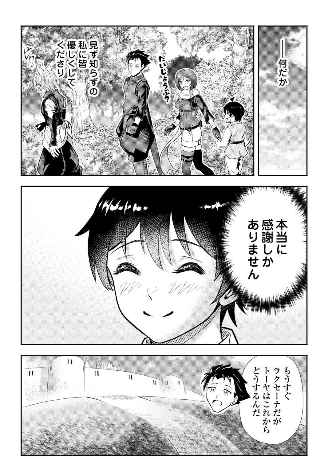 ファンタジーは知らないけれど、何やら規格外みたいです 神から貰ったお詫びギフトは、無限に進化するチートスキルでした 第1話 - 39