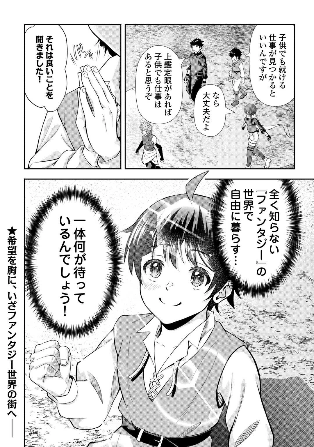 ファンタジーは知らないけれど、何やら規格外みたいです 神から貰ったお詫びギフトは、無限に進化するチートスキルでした 第1話 - 40