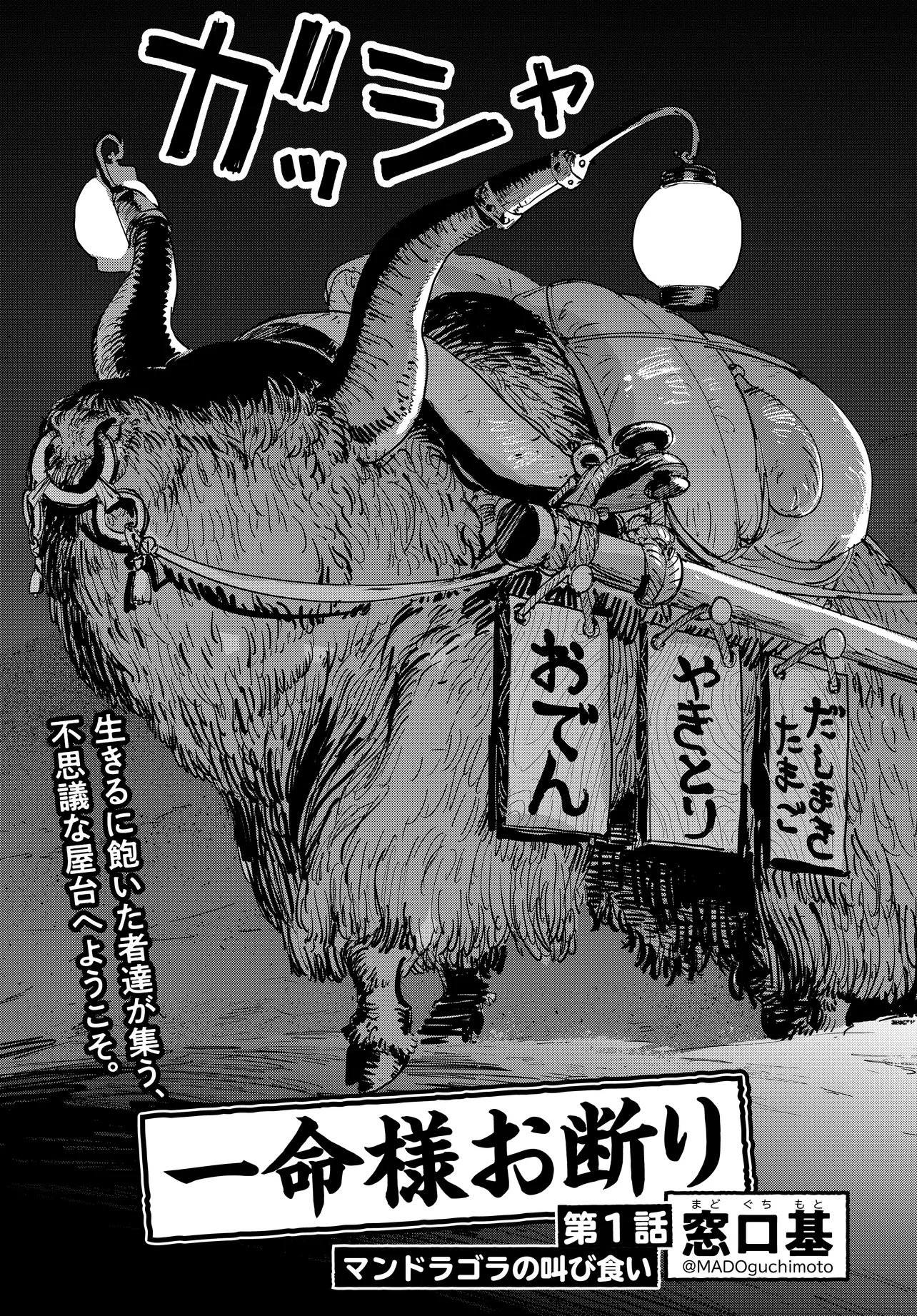 一命様お断り 第1話 - 3