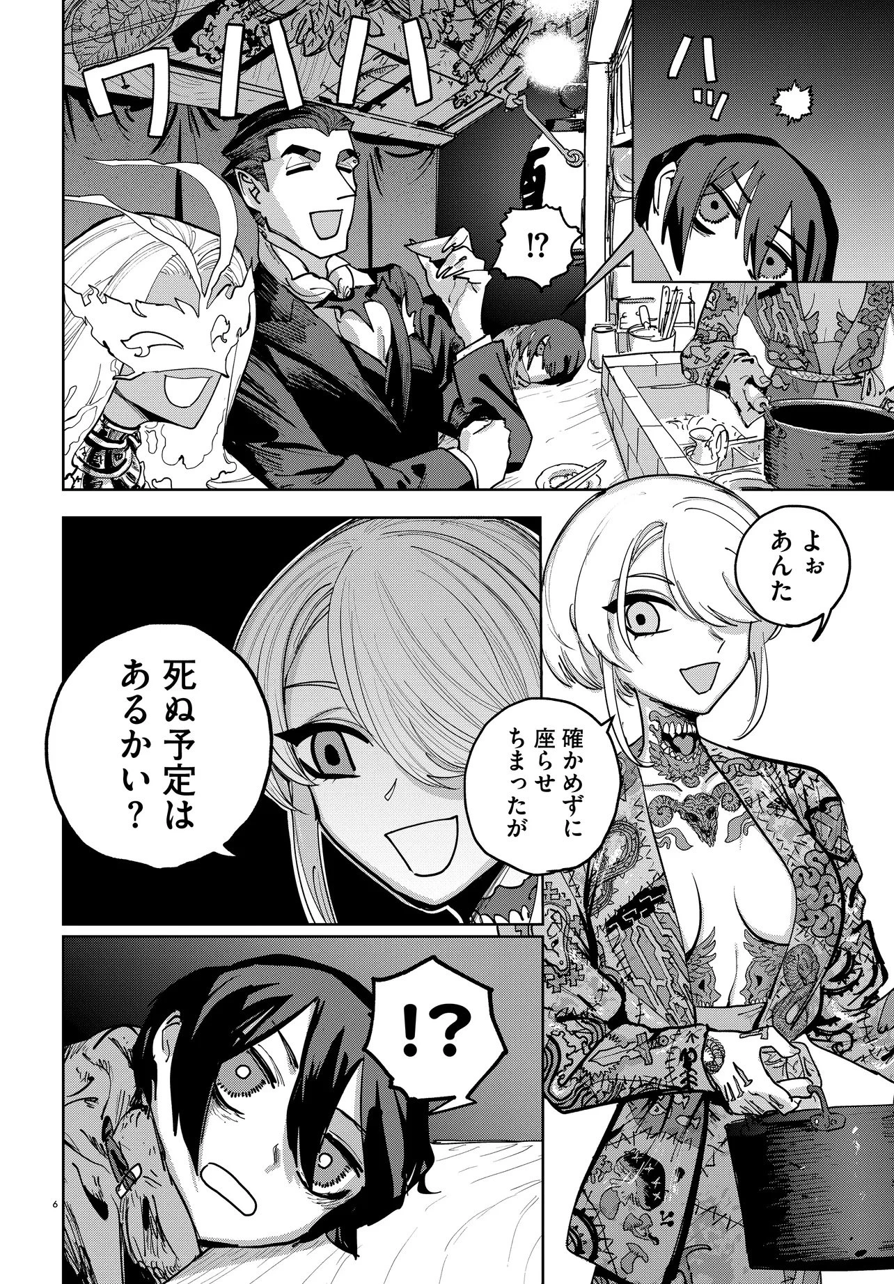 一命様お断り 第1話 - 6