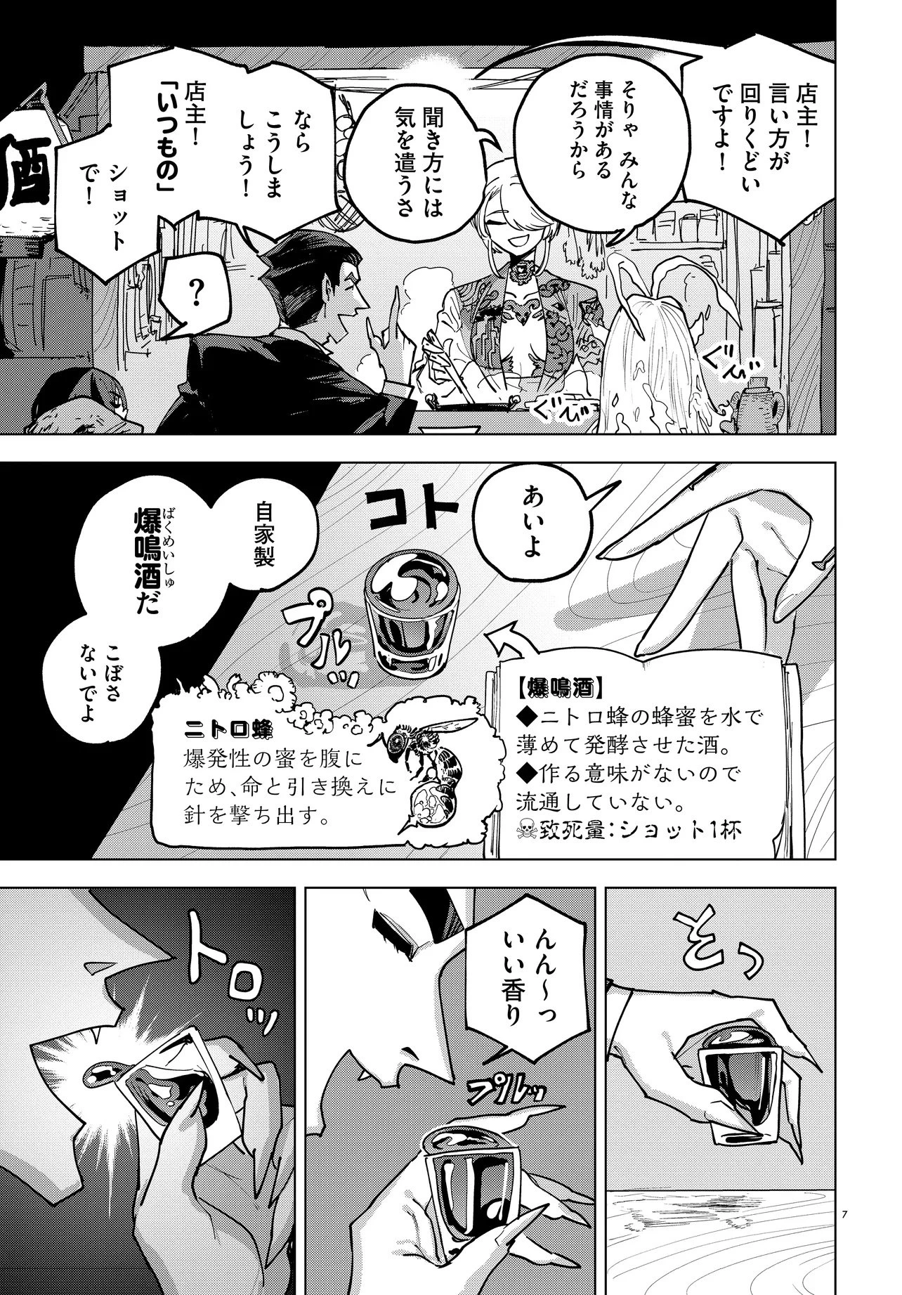 一命様お断り 第1話 - 7