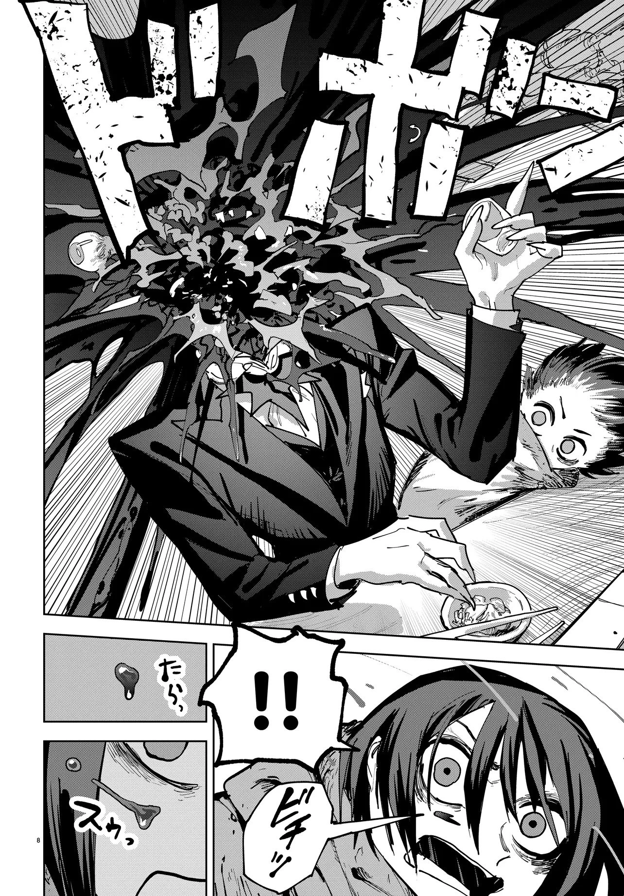 一命様お断り 第1話 - 8