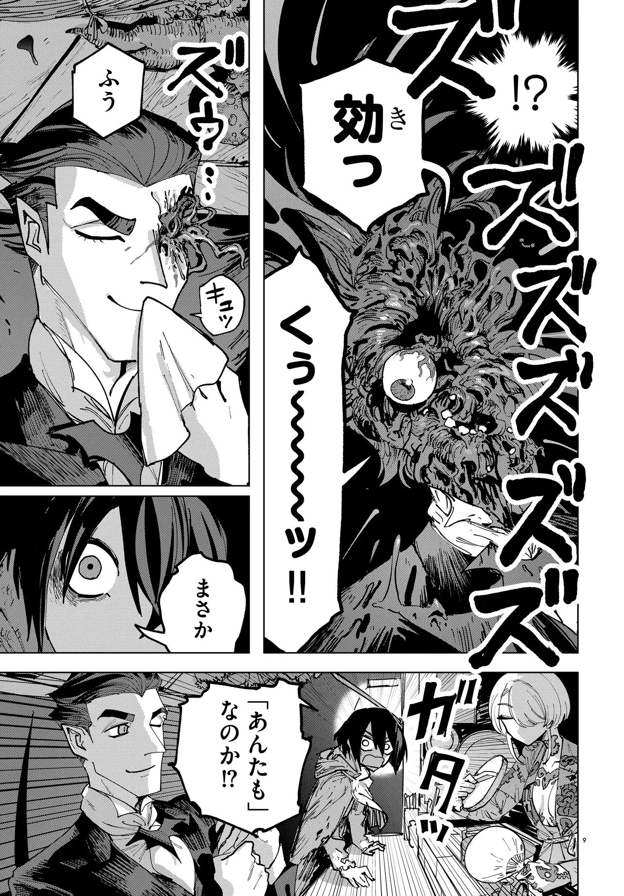 一命様お断り 第1話 - 9