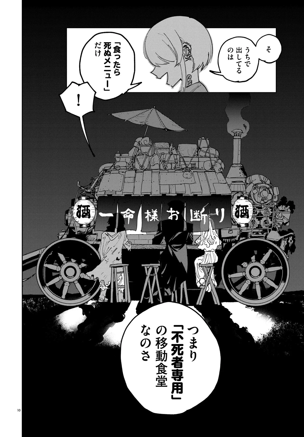 一命様お断り 第1話 - 10