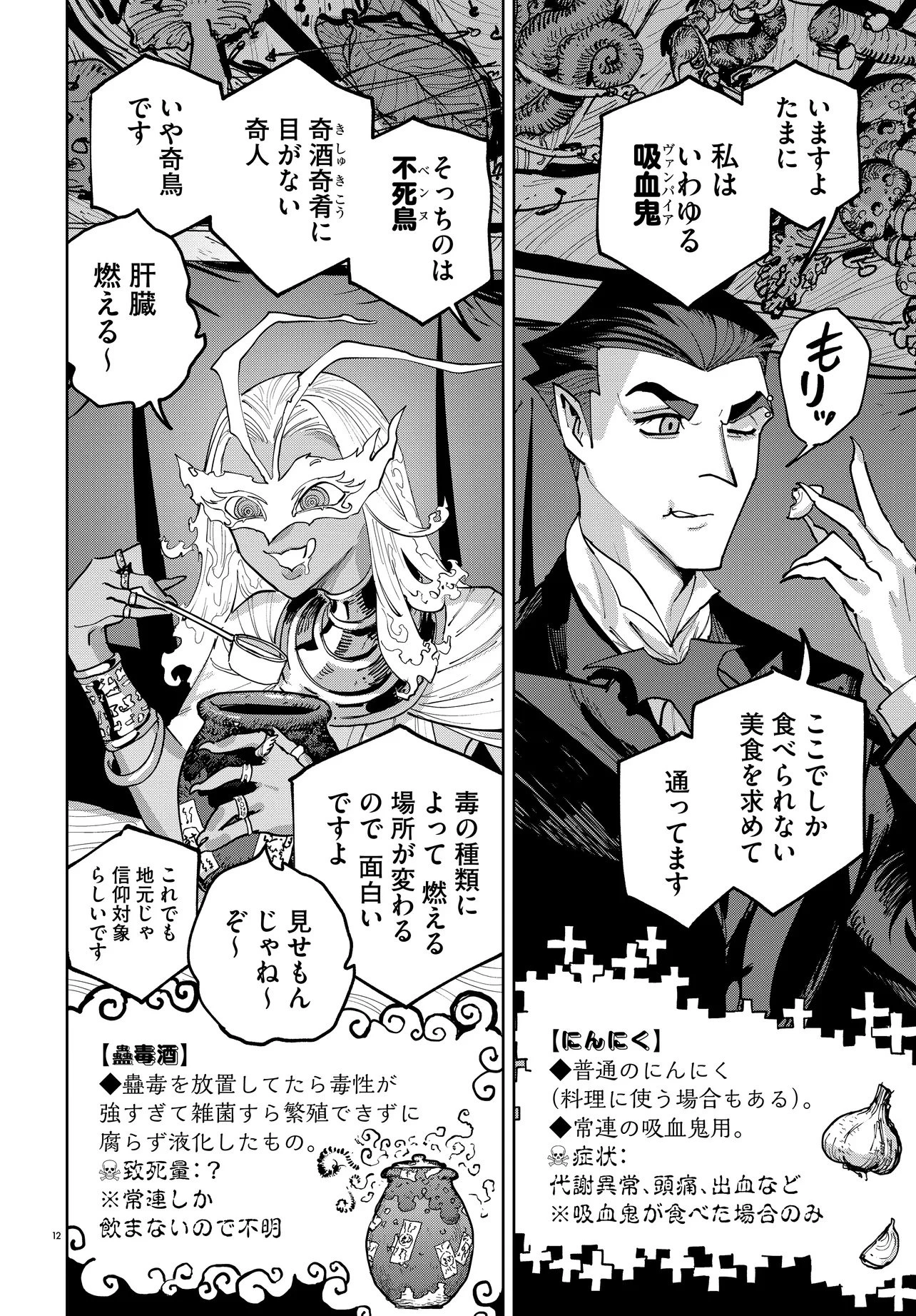 一命様お断り 第1話 - 12