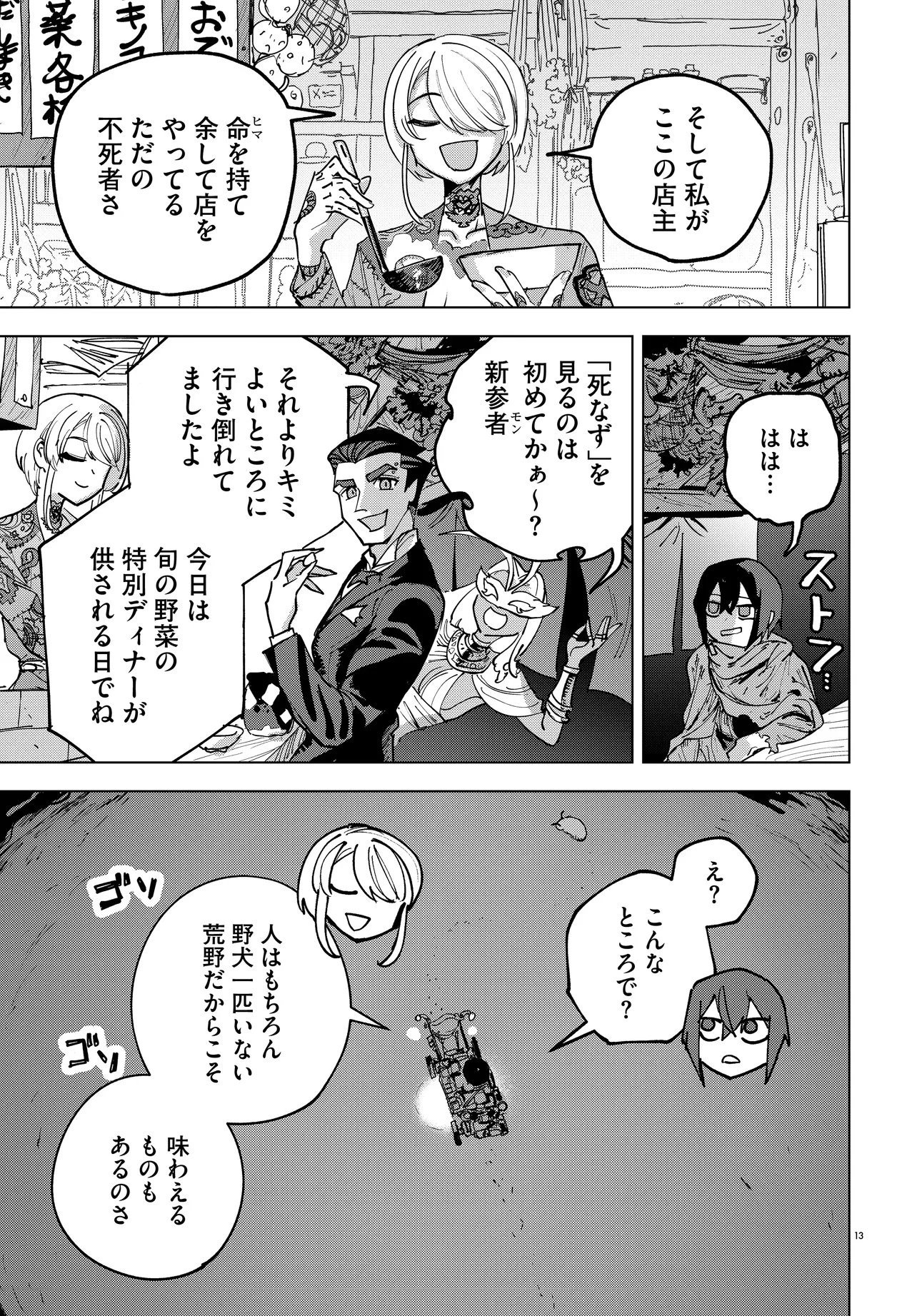 一命様お断り 第1話 - 13