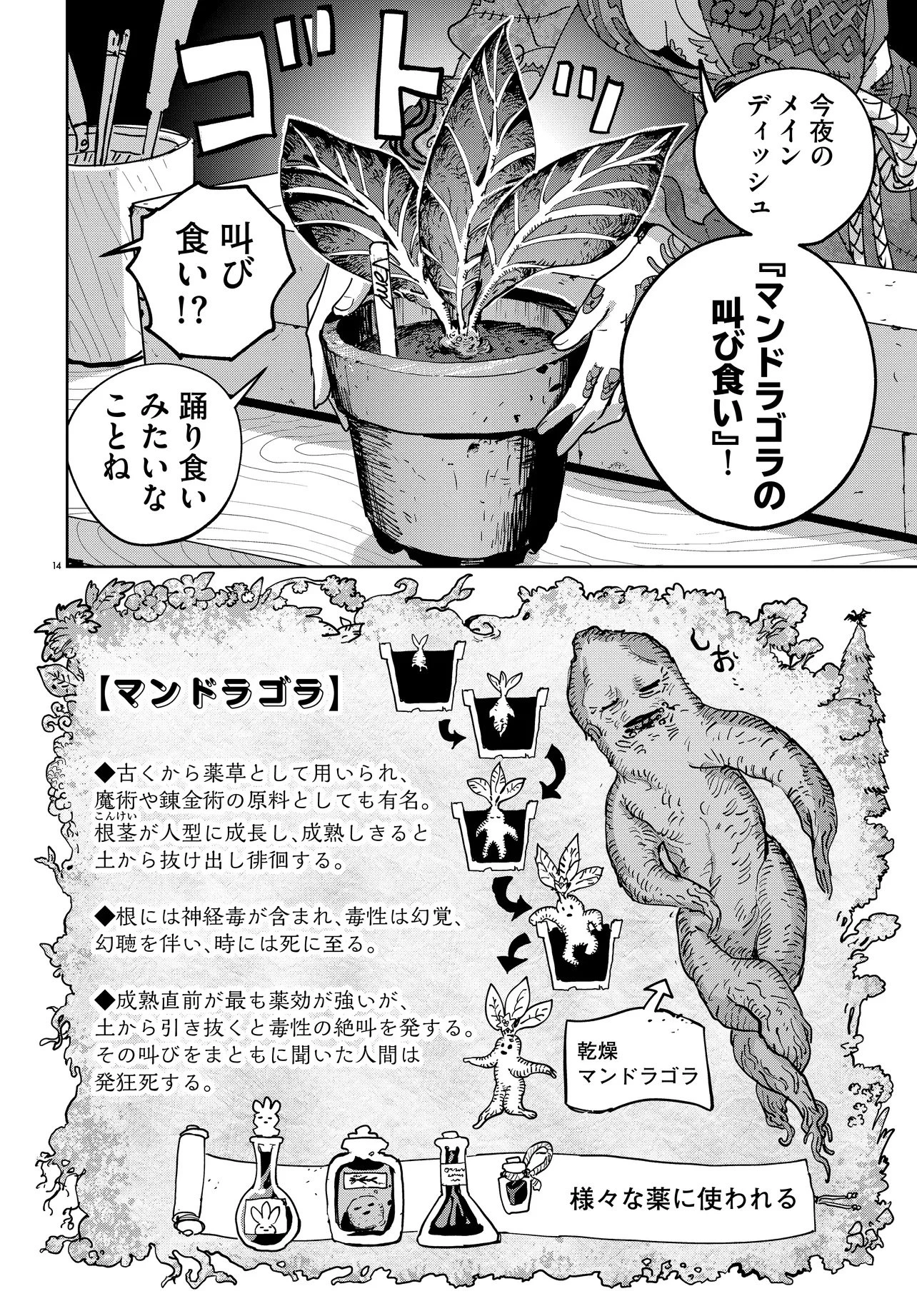 一命様お断り 第1話 - 14