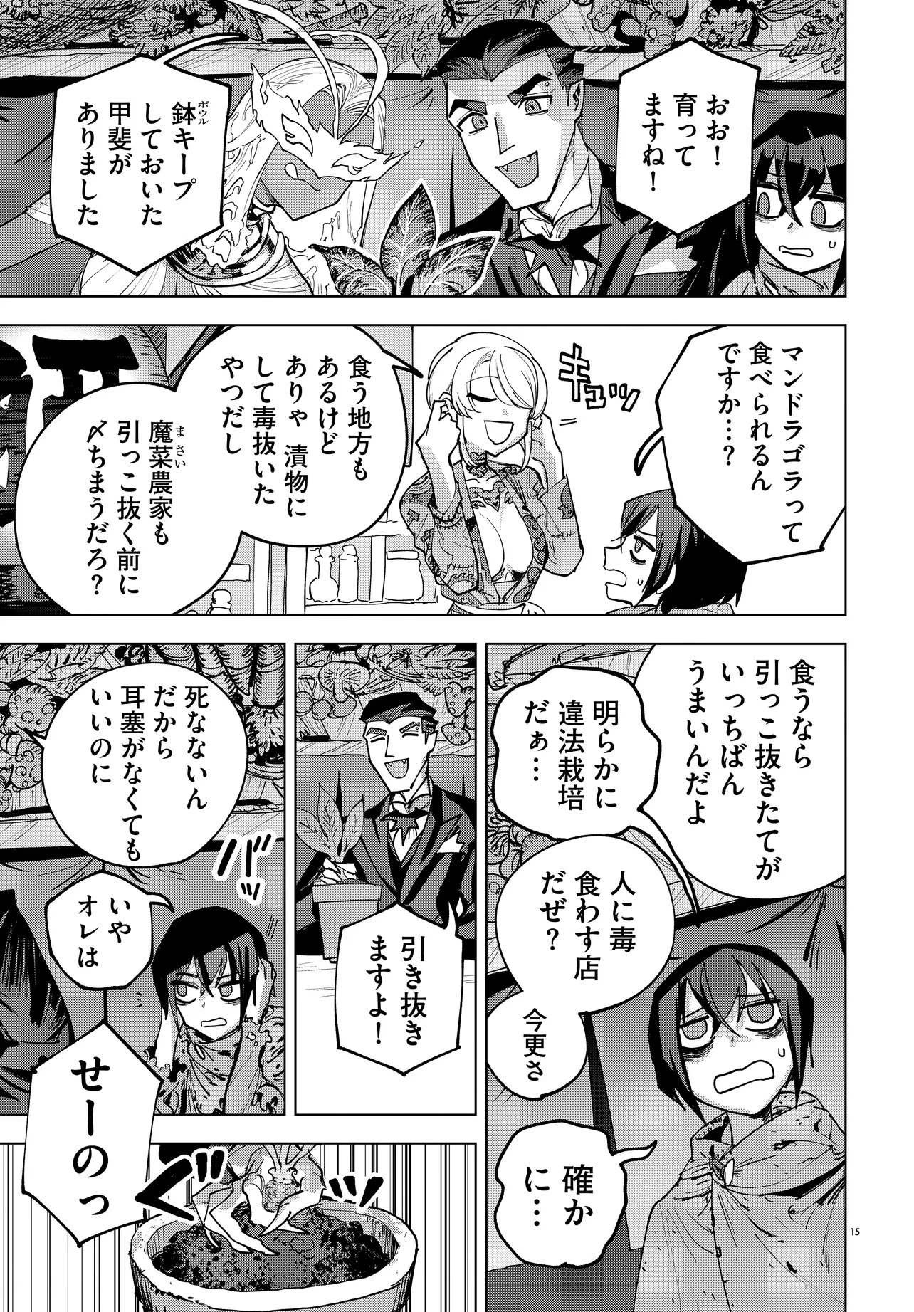 一命様お断り 第1話 - 15