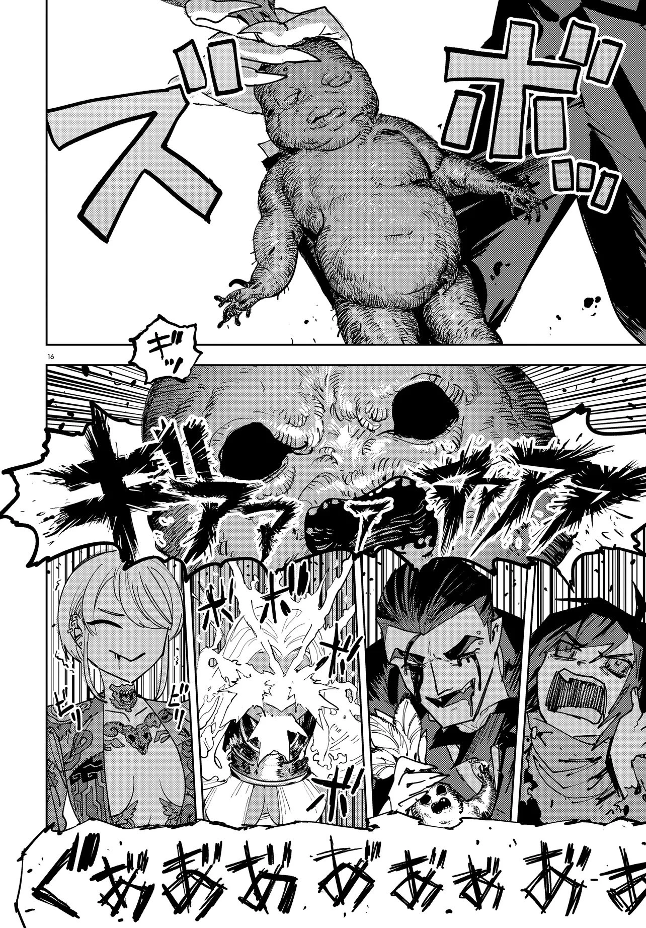 一命様お断り 第1話 - 16