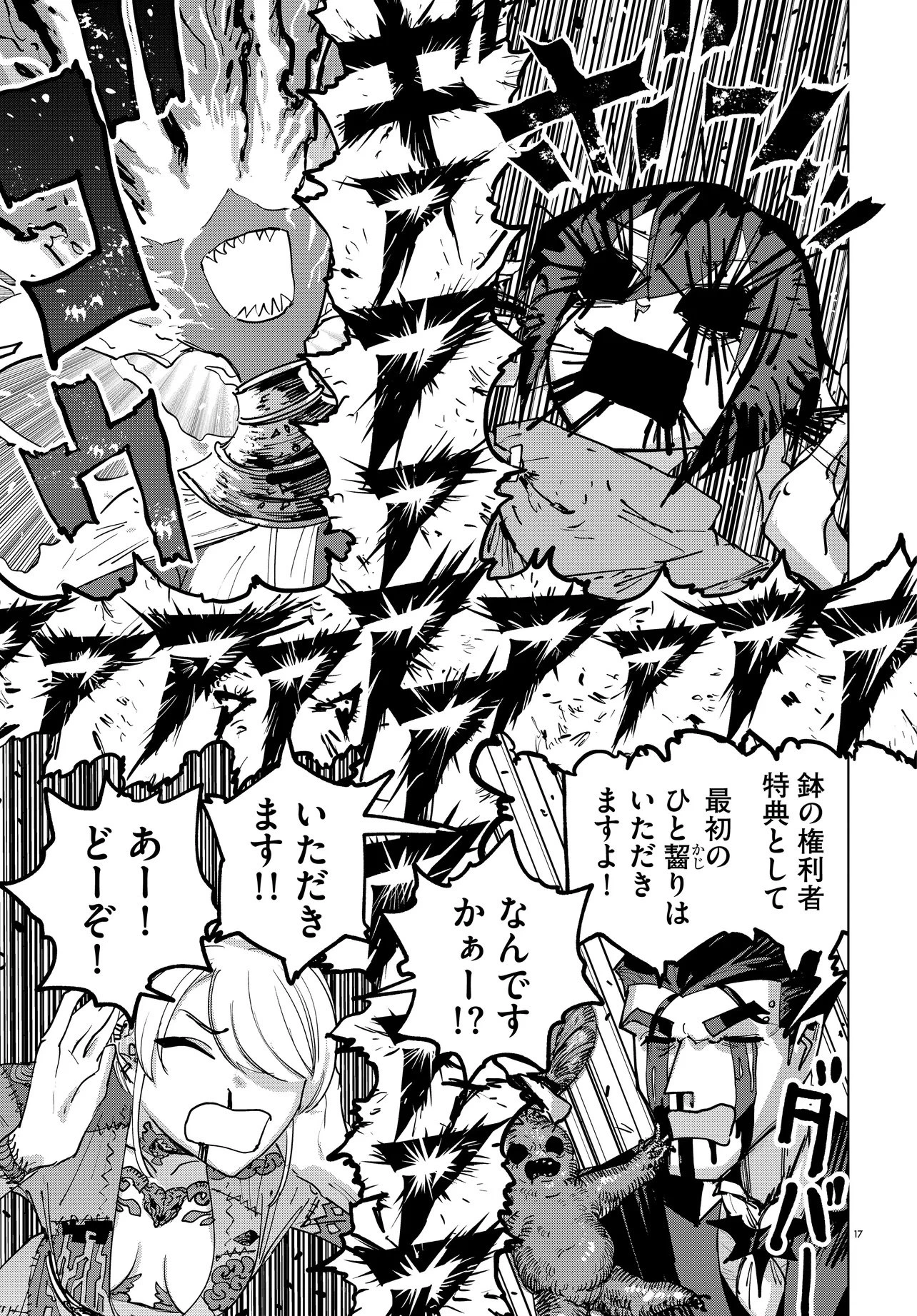 一命様お断り 第1話 - 17