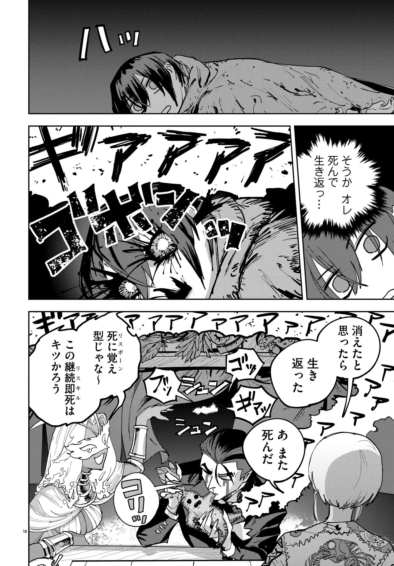 一命様お断り 第1話 - 18