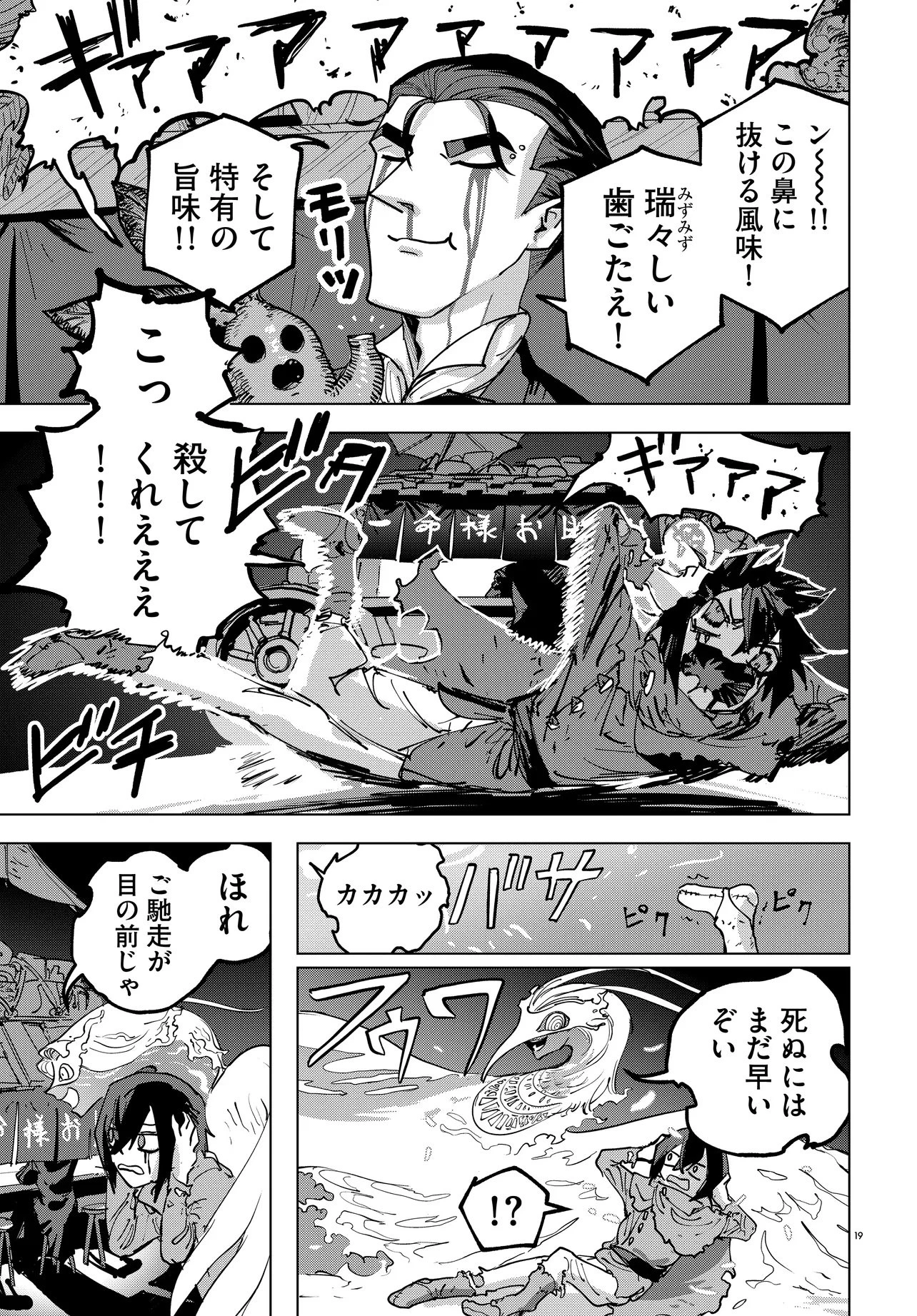 一命様お断り 第1話 - 19