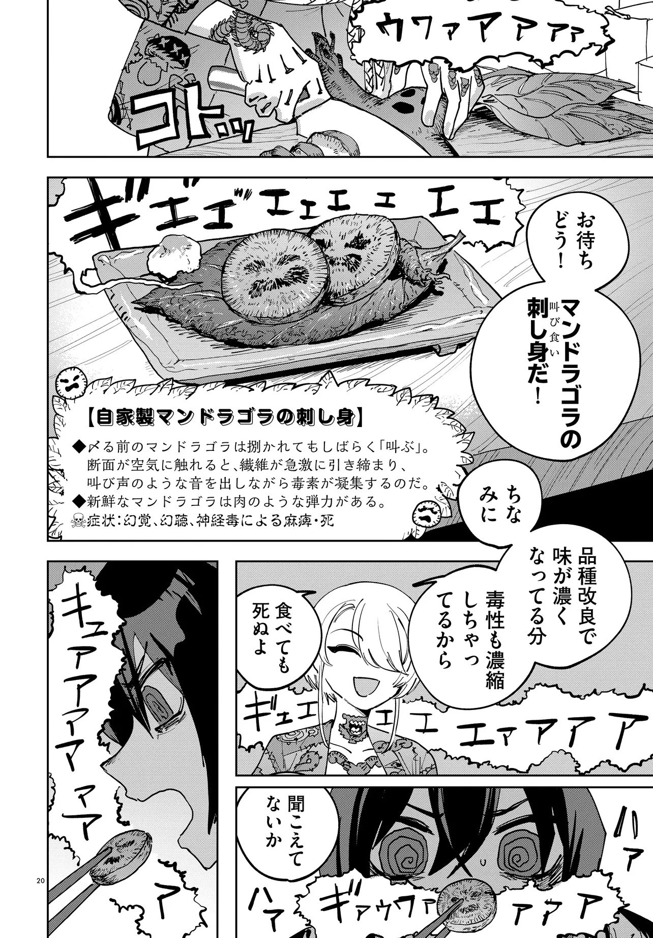 一命様お断り 第1話 - 20