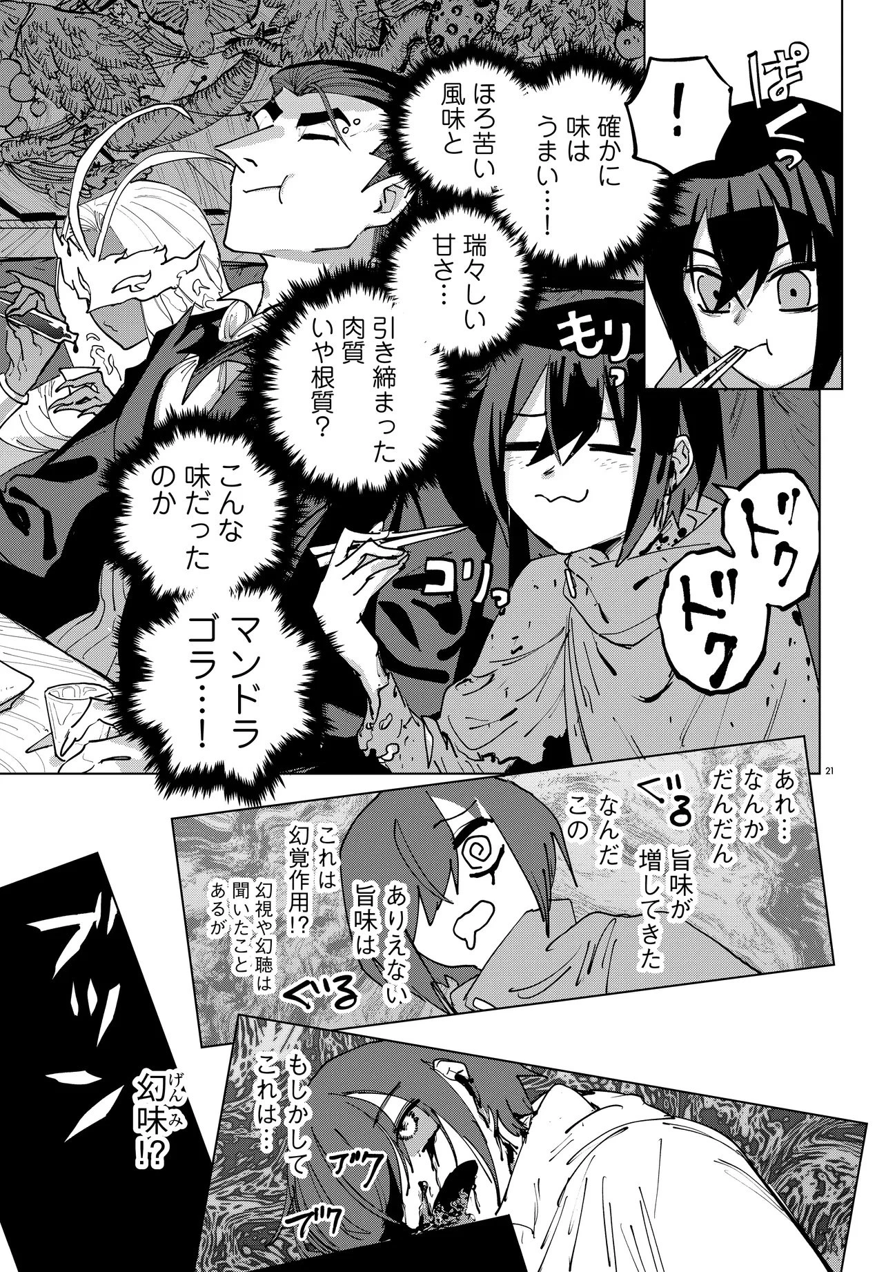 一命様お断り 第1話 - 21