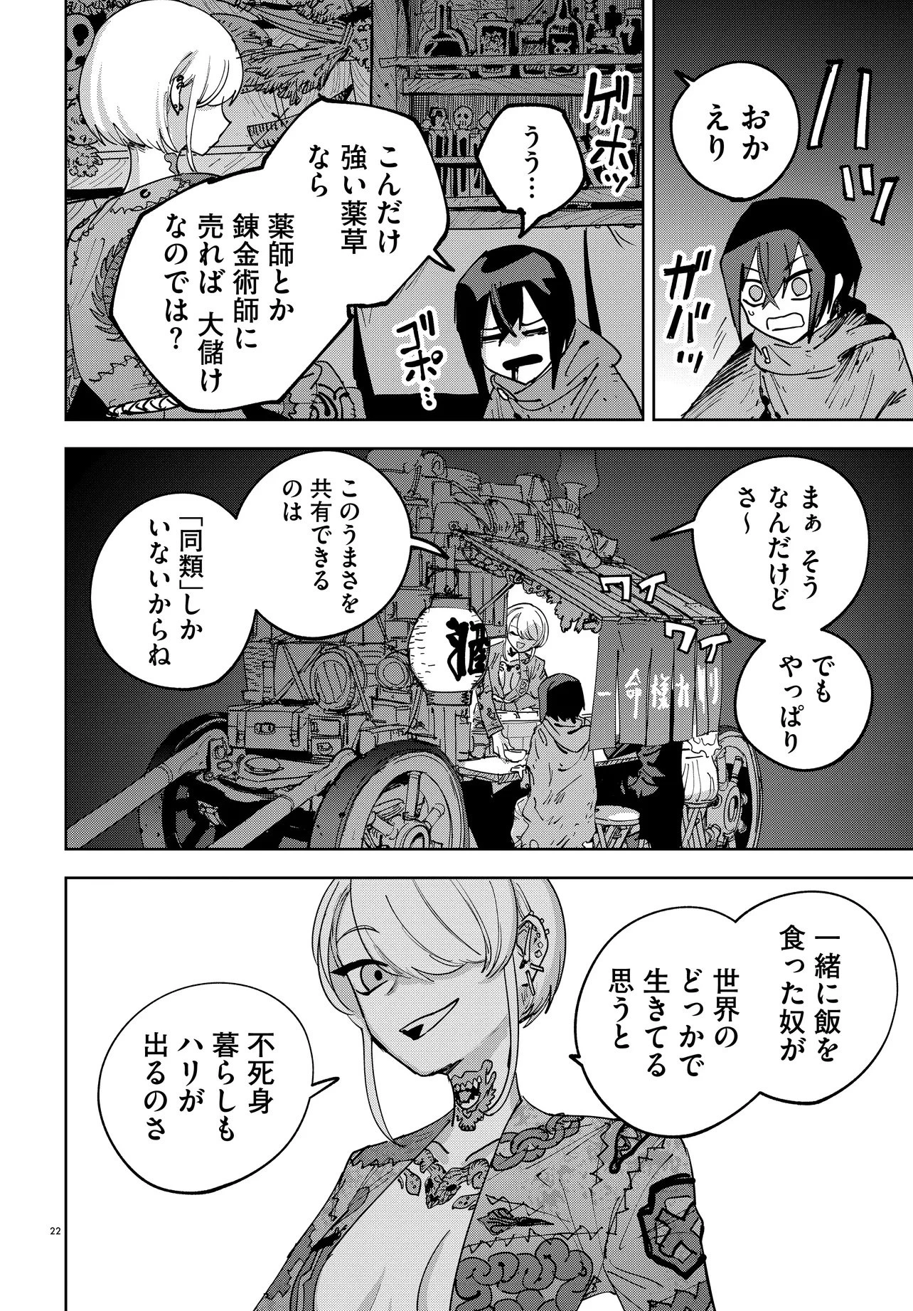 一命様お断り 第1話 - 22