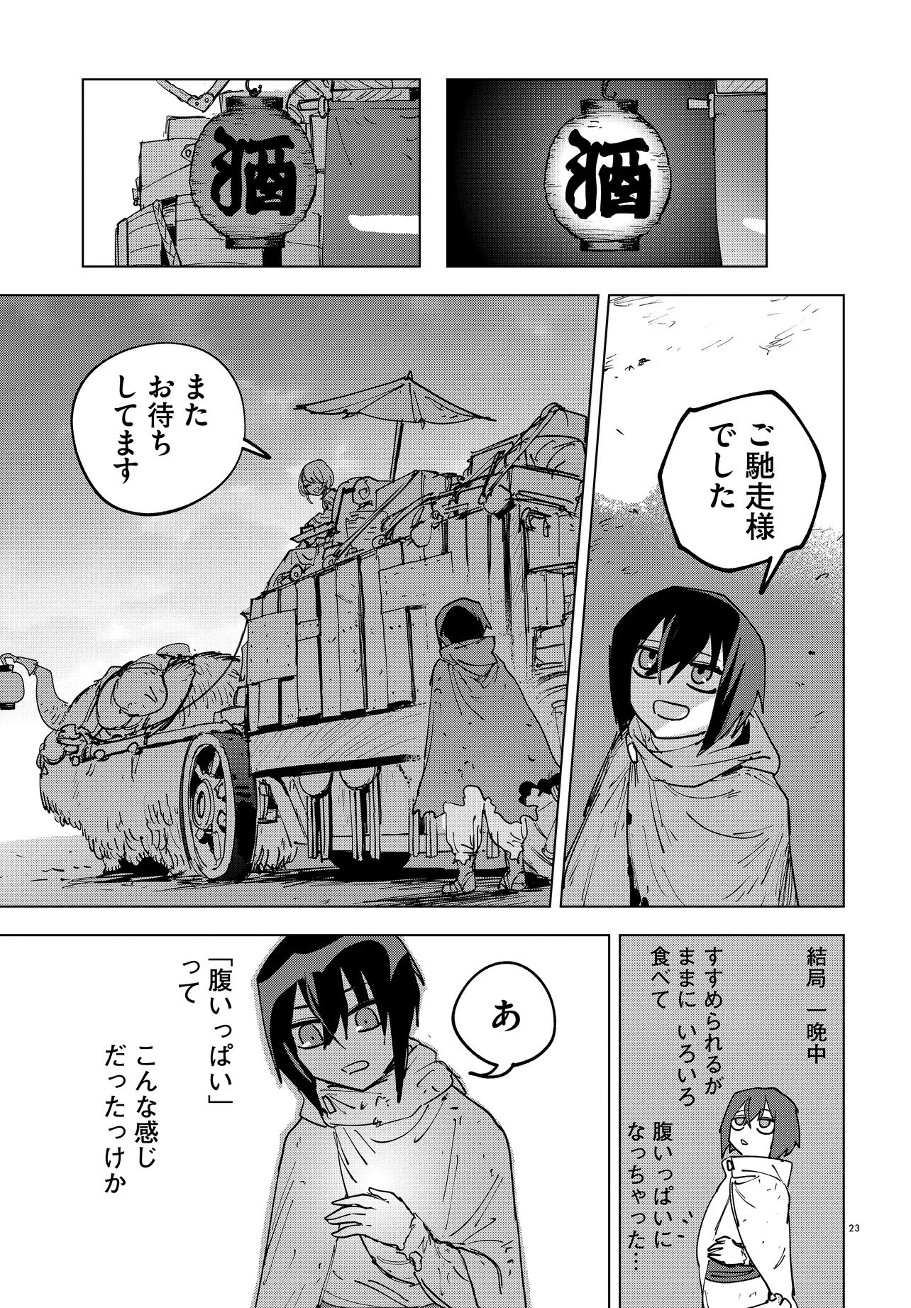 一命様お断り 第1話 - 23