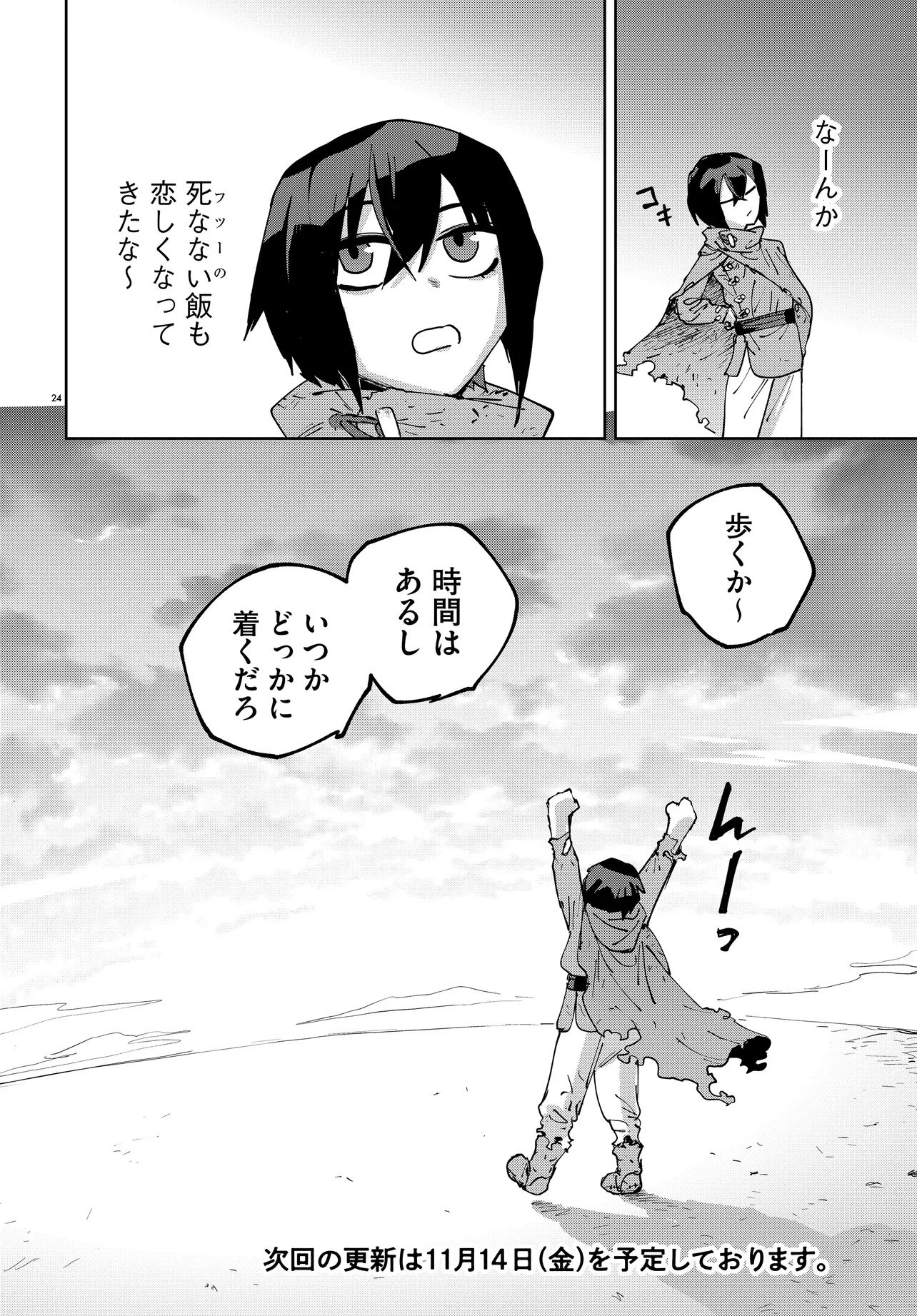 一命様お断り 第1話 - 24