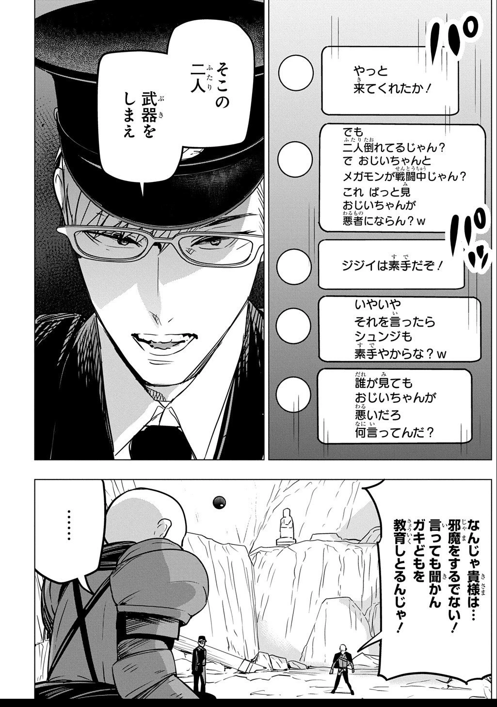 元探索者のおじいちゃん～孫にせがまれてダンジョン配信を始めたんじゃが、なぜかバズりおったわい～ 第3.1話 - 4