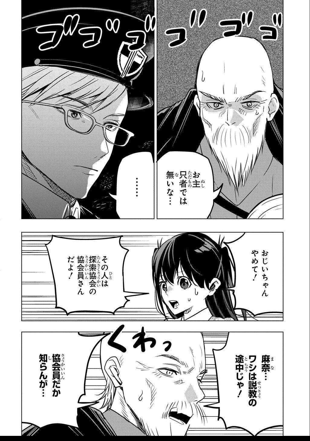 元探索者のおじいちゃん～孫にせがまれてダンジョン配信を始めたんじゃが、なぜかバズりおったわい～ 第3.1話 - 12