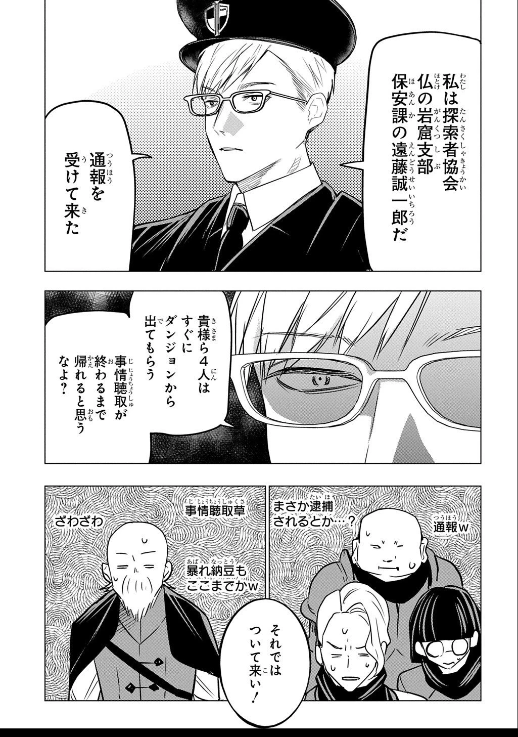 元探索者のおじいちゃん～孫にせがまれてダンジョン配信を始めたんじゃが、なぜかバズりおったわい～ 第3.1話 - 15