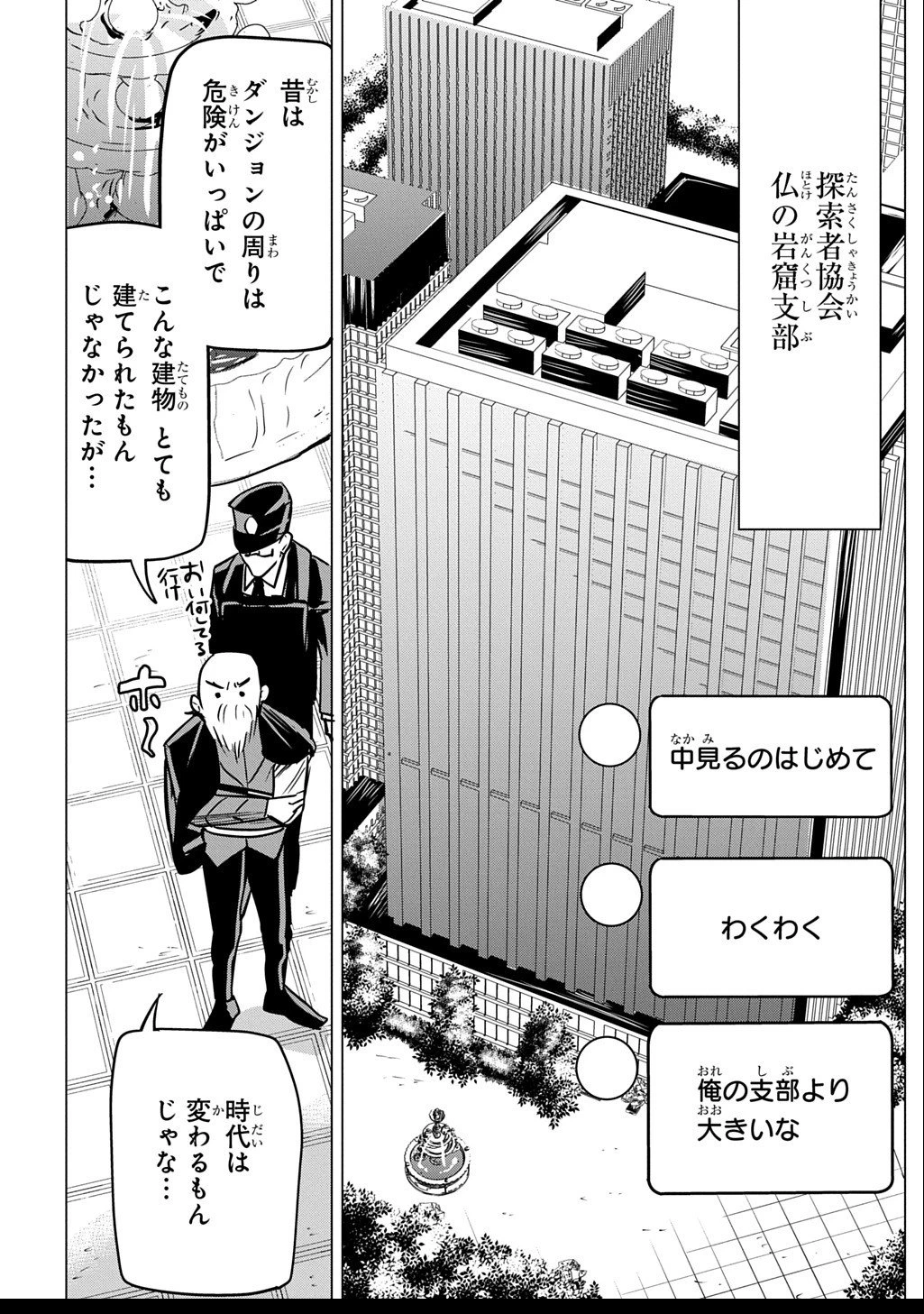 元探索者のおじいちゃん～孫にせがまれてダンジョン配信を始めたんじゃが、なぜかバズりおったわい～ 第3.1話 - 16