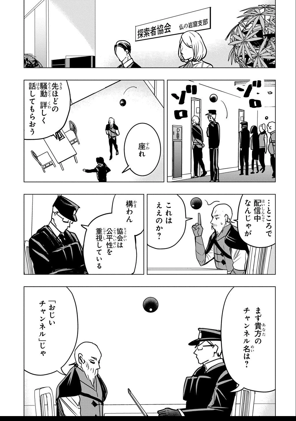 元探索者のおじいちゃん～孫にせがまれてダンジョン配信を始めたんじゃが、なぜかバズりおったわい～ 第3.1話 - 17