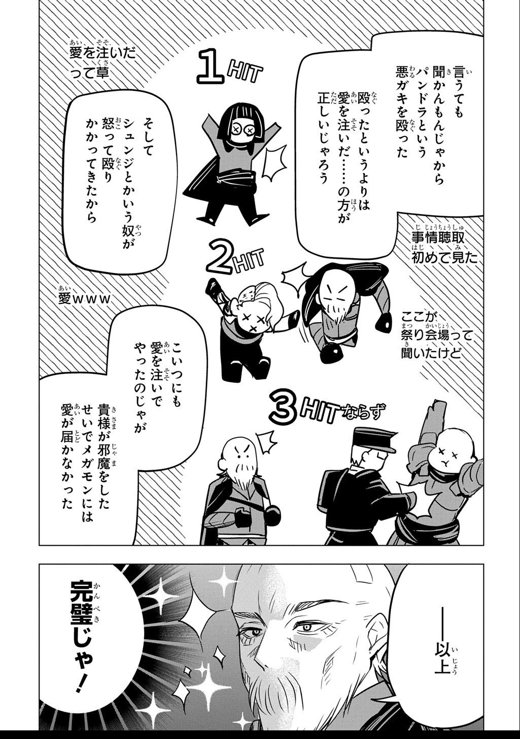 元探索者のおじいちゃん～孫にせがまれてダンジョン配信を始めたんじゃが、なぜかバズりおったわい～ 第3.1話 - 19