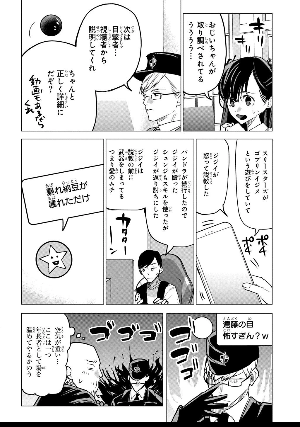 元探索者のおじいちゃん～孫にせがまれてダンジョン配信を始めたんじゃが、なぜかバズりおったわい～ 第3.1話 - 20