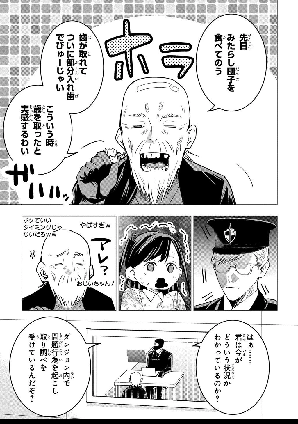 元探索者のおじいちゃん～孫にせがまれてダンジョン配信を始めたんじゃが、なぜかバズりおったわい～ 第3.1話 - 21