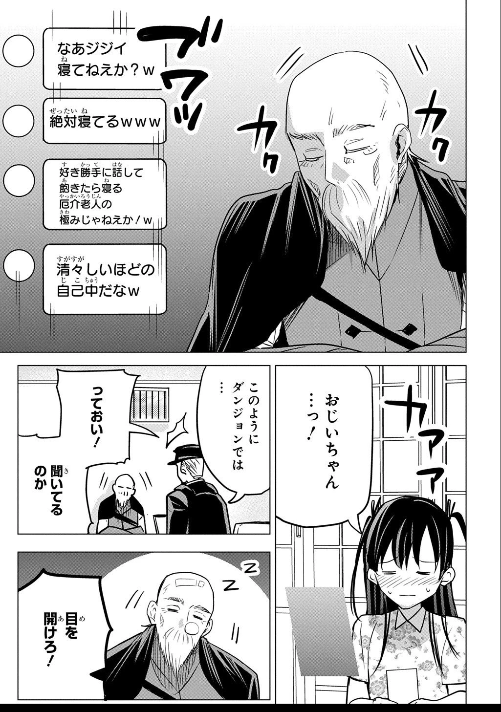 元探索者のおじいちゃん～孫にせがまれてダンジョン配信を始めたんじゃが、なぜかバズりおったわい～ 第3.1話 - 23