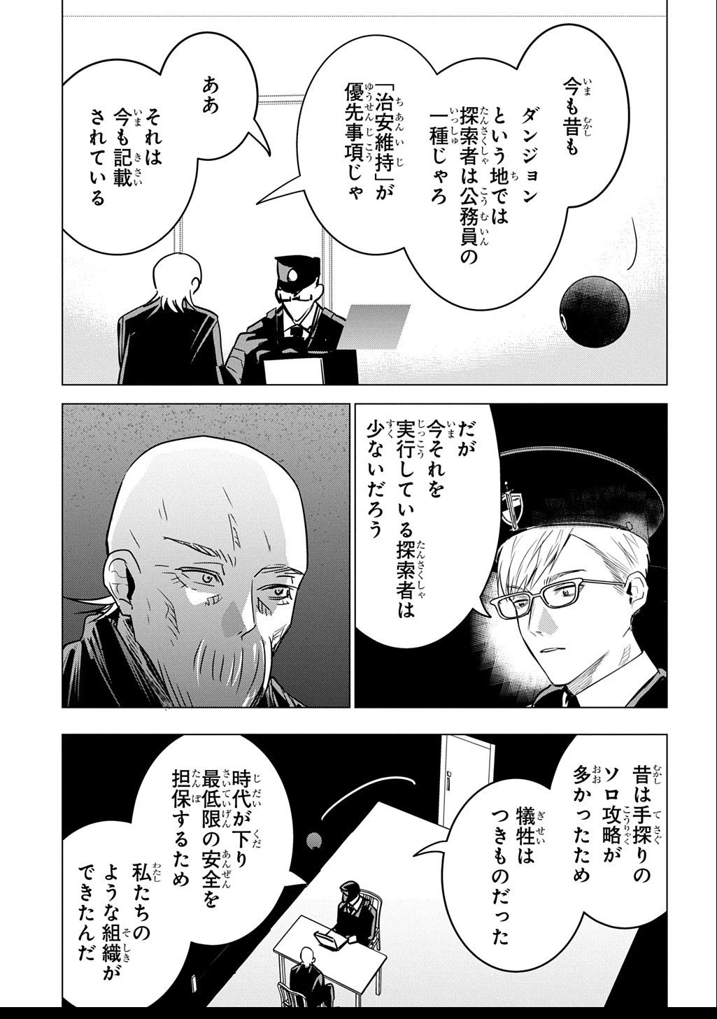 元探索者のおじいちゃん～孫にせがまれてダンジョン配信を始めたんじゃが、なぜかバズりおったわい～ 第3.1話 - 25