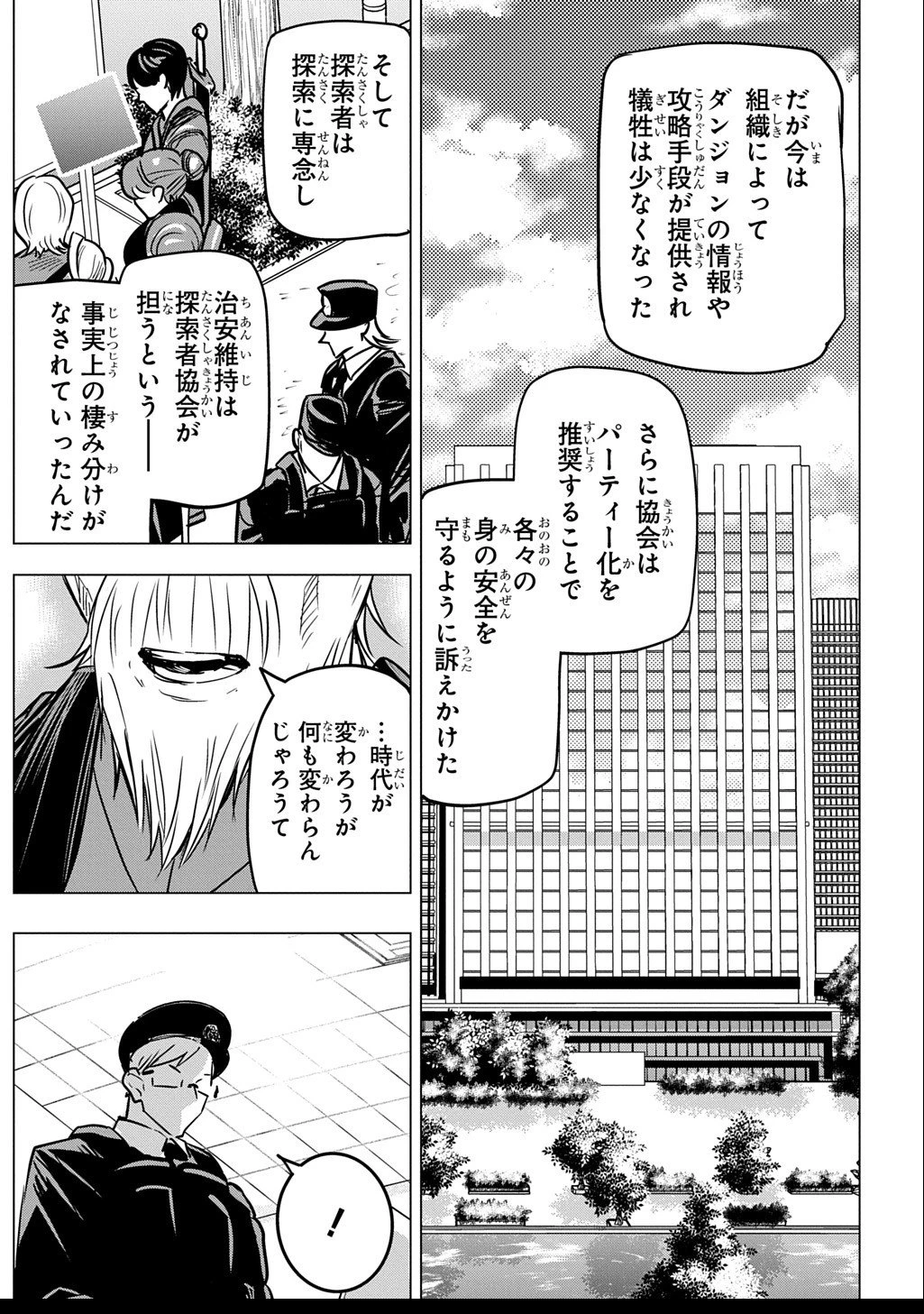 元探索者のおじいちゃん～孫にせがまれてダンジョン配信を始めたんじゃが、なぜかバズりおったわい～ 第3.1話 - 27