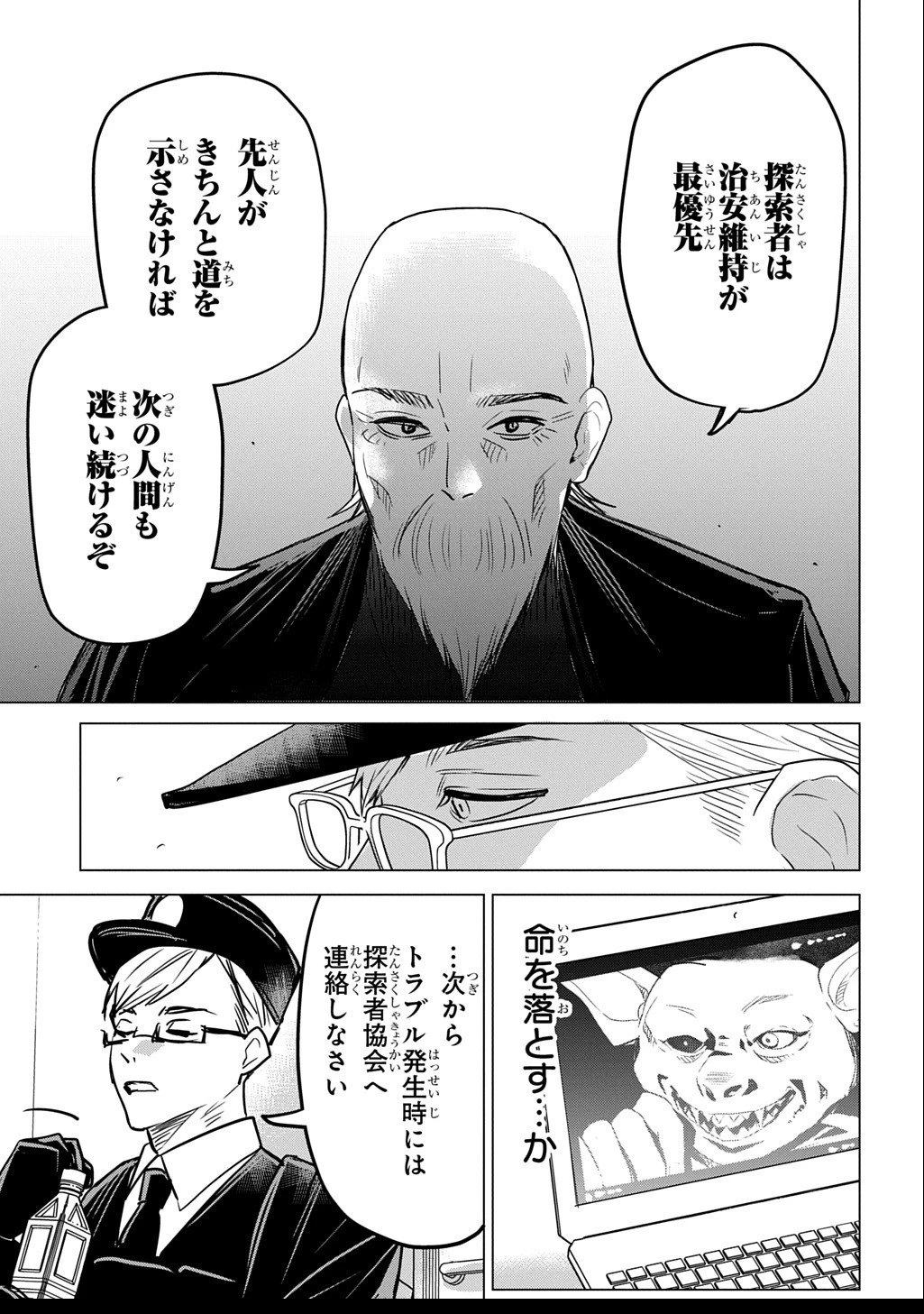 元探索者のおじいちゃん～孫にせがまれてダンジョン配信を始めたんじゃが、なぜかバズりおったわい～ 第3.1話 - 29